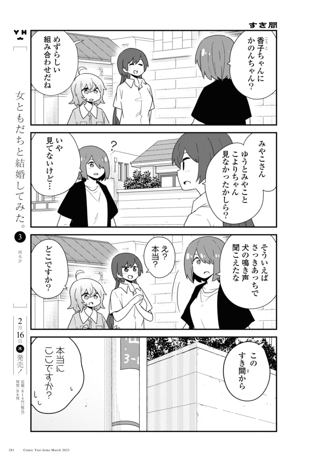 WATASHI NI TENSHI GA MAIORITA! - RAW Chapter 103 page 10 - nihonkuni.com