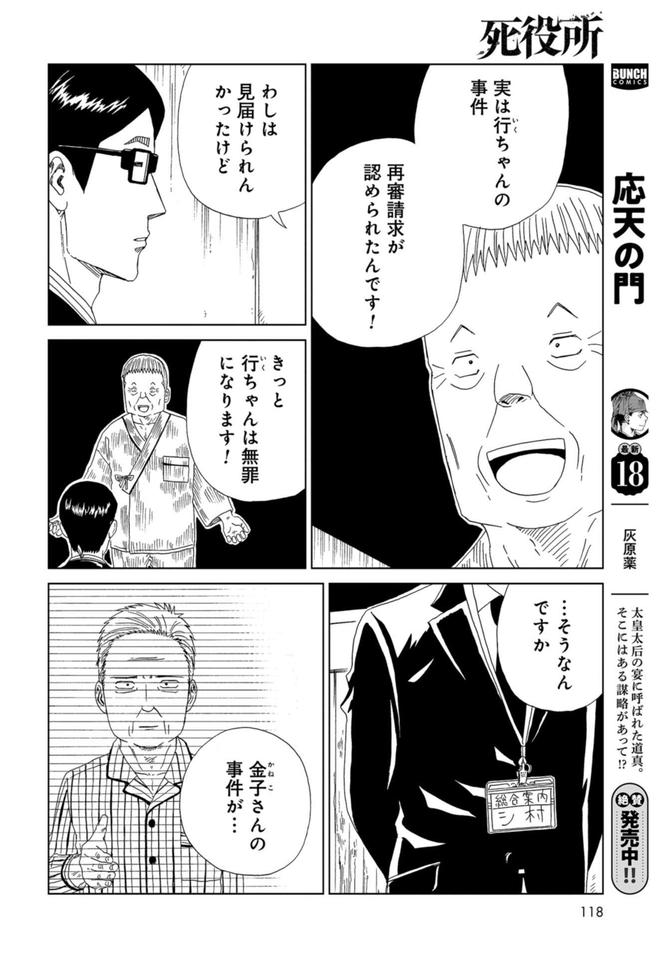 Death Office (Manga) Chap 120 - Pic 36