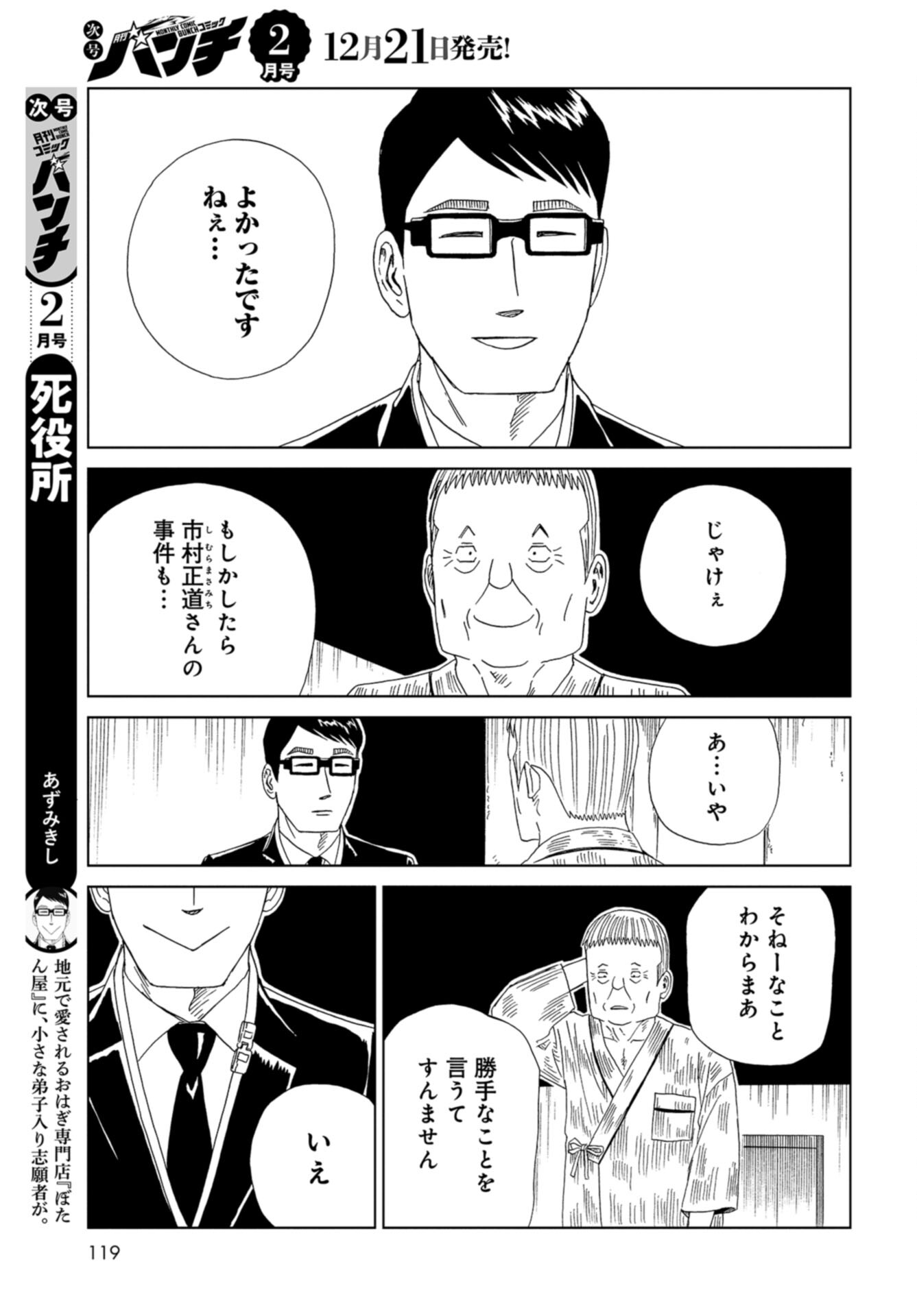 Death Office (Manga) Chap 120 - Pic 37