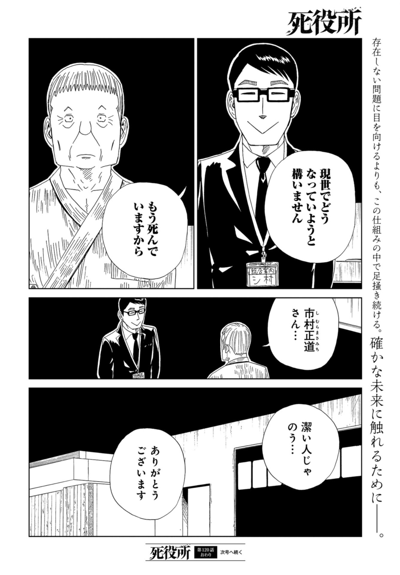 Death Office (Manga) Chap 120 - Pic 38