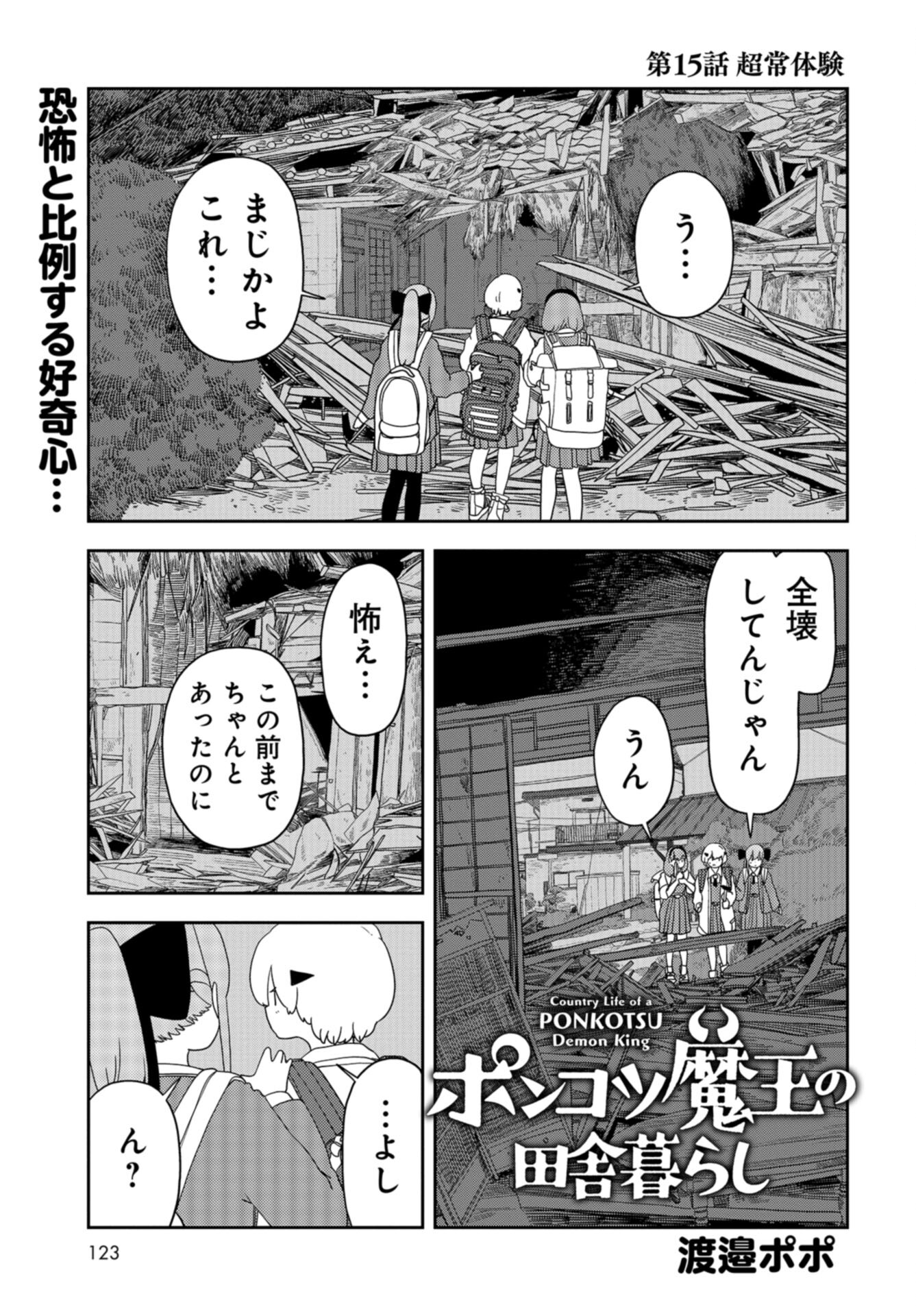 Ponkotsu Maou no Inakagurashi Chap 15 - Pic 1
