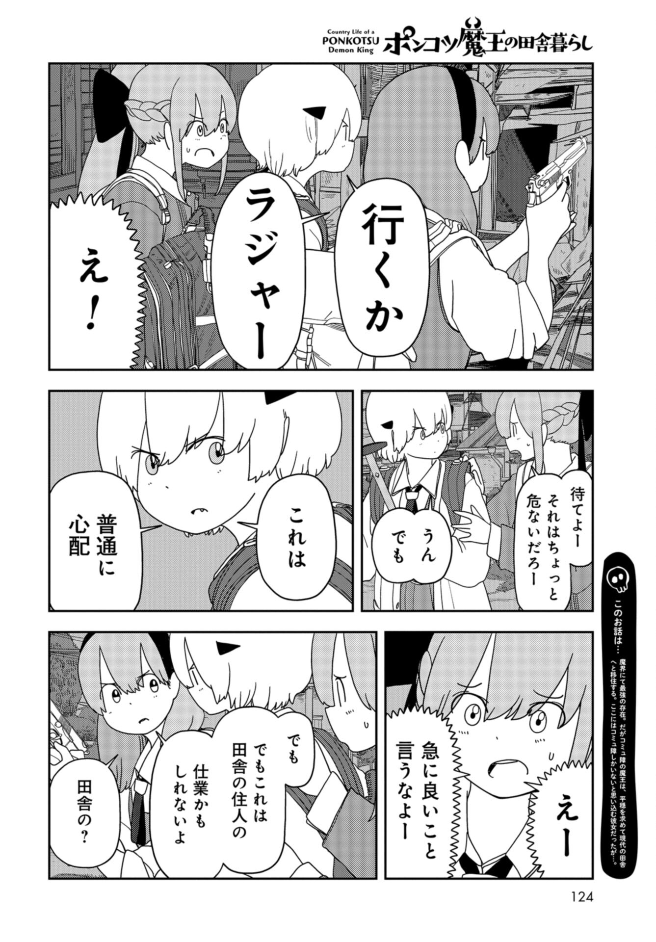 Ponkotsu Maou no Inakagurashi Chap 15 - Pic 2