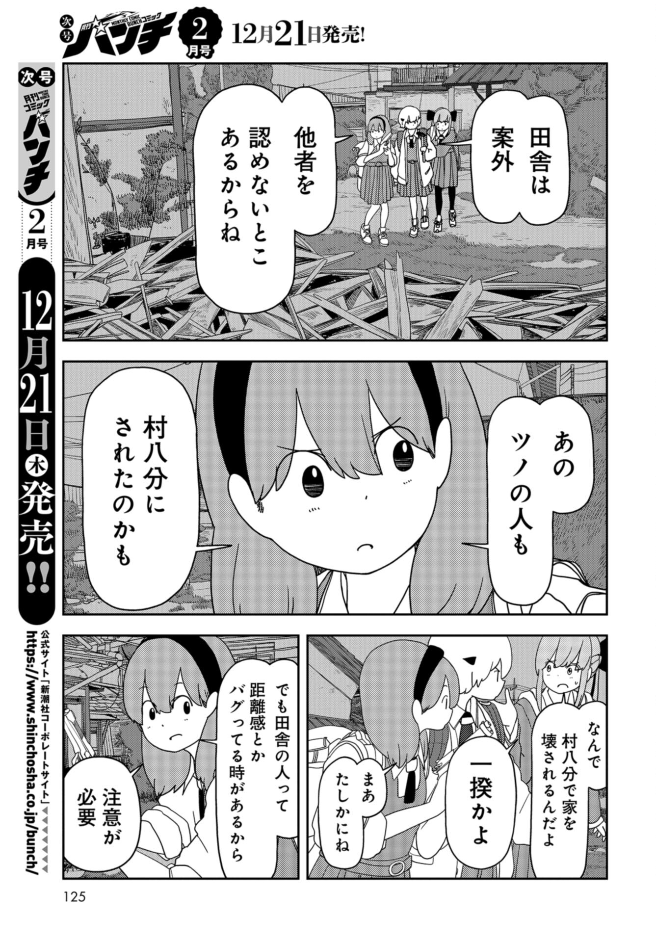 Ponkotsu Maou no Inakagurashi Chap 15 - Pic 3
