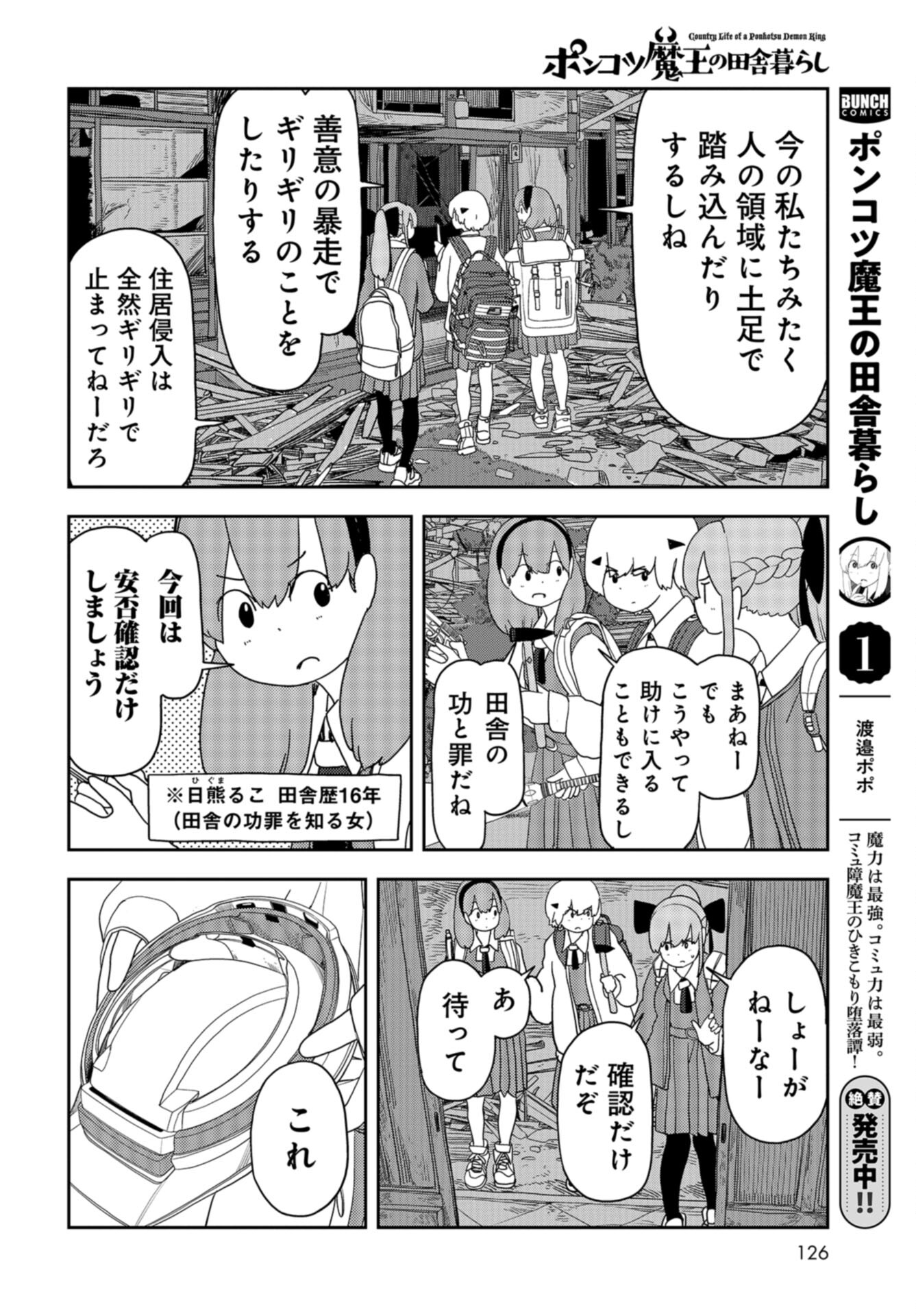 Ponkotsu Maou no Inakagurashi Chap 15 - Pic 4