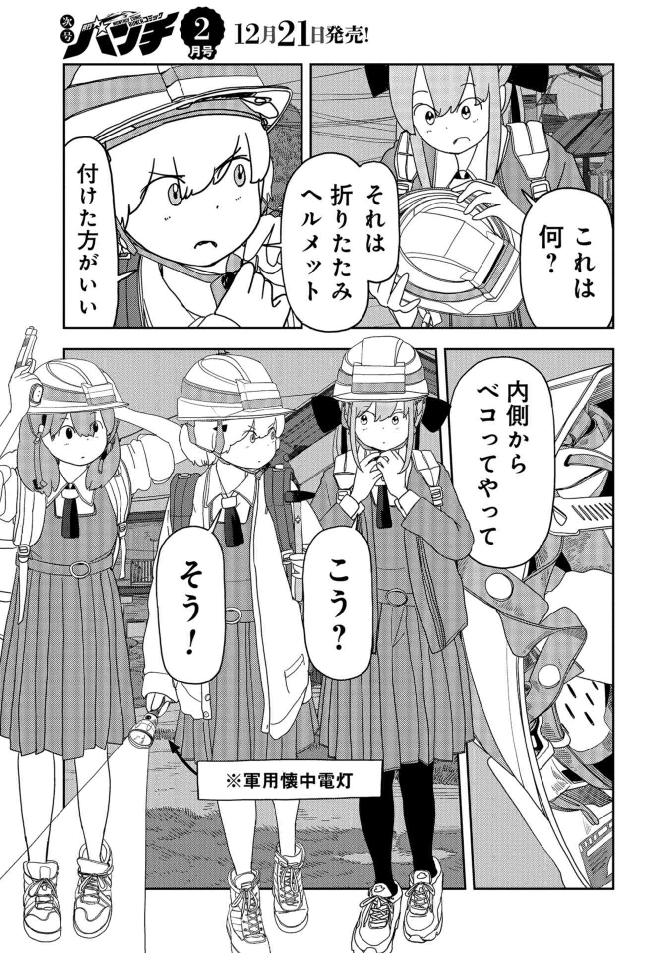 Ponkotsu Maou no Inakagurashi Chap 15 - Pic 5