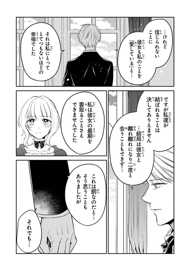 Read GIMAI GA SEIJO DAKARA TO KONYAKU HAKISAREMASHITA GA, WATASHI WA YOUSEI NO ITOSHIGO DESU Chapter 17 [High Quality / Full] - Page 12 - nicomanga.net