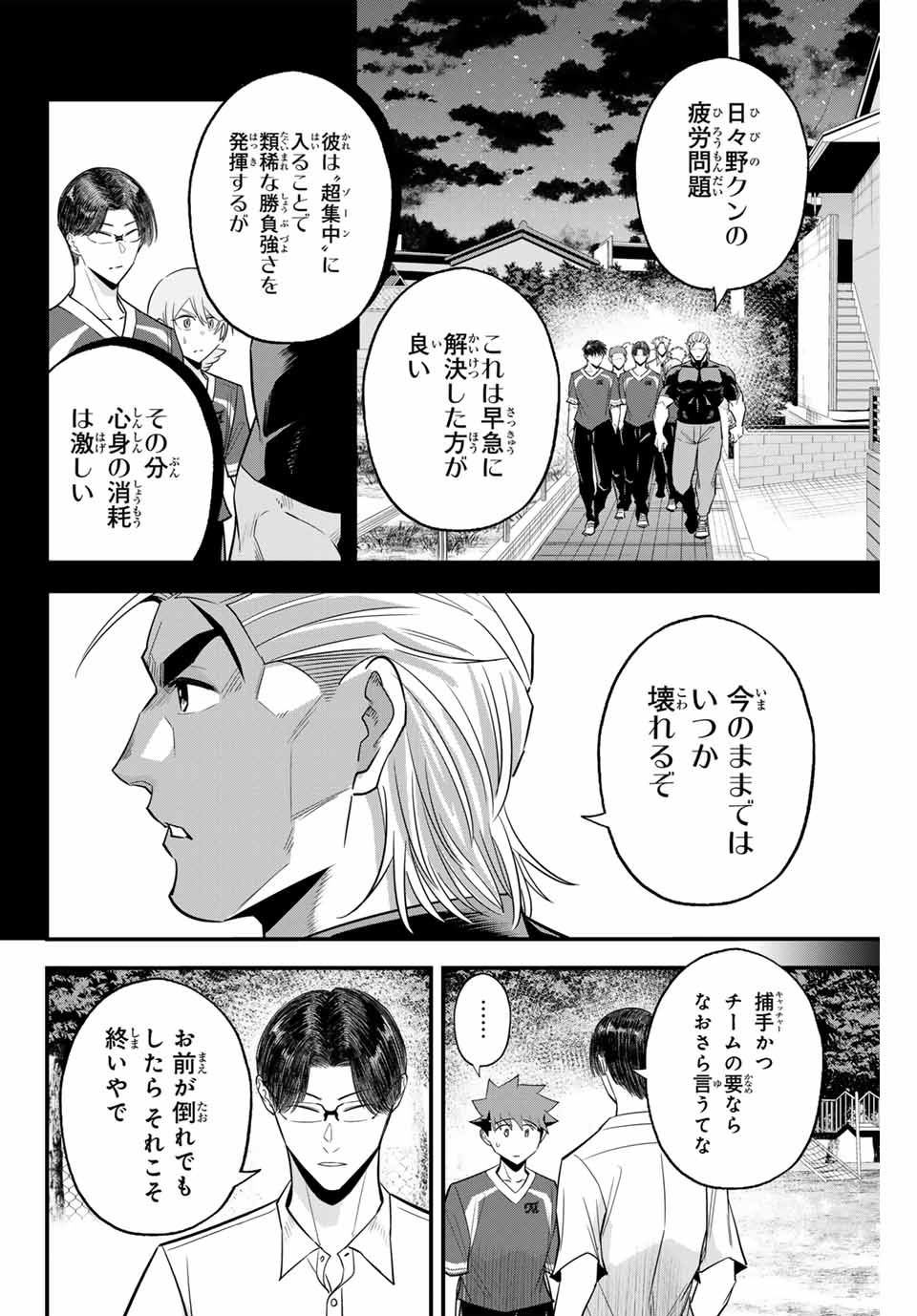 Read IRREGULARS Chapter 104 [High Quality / Full] - Page 12 - nicomanga.com