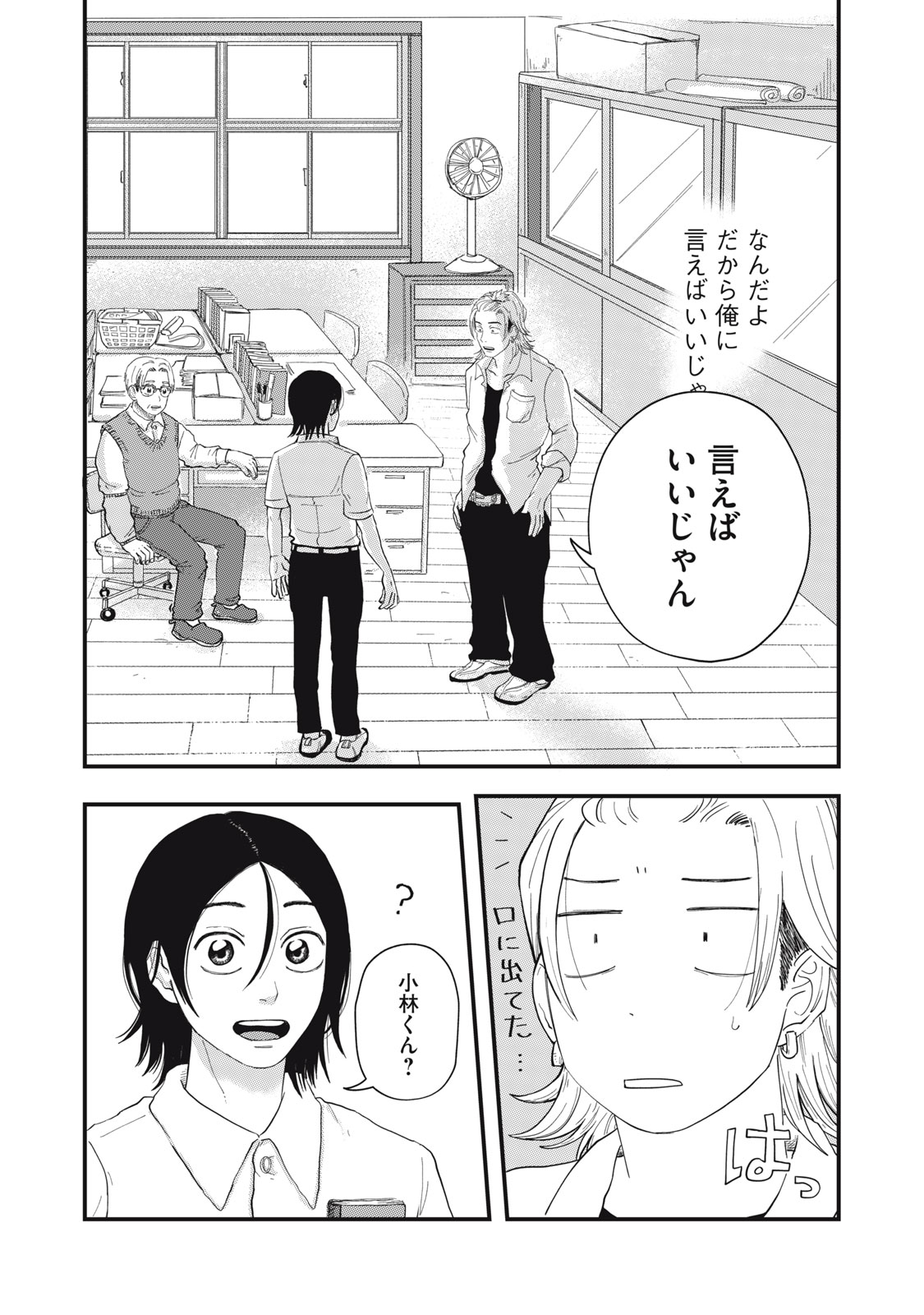 KIMI TO UCHUU WO ARUKU TAME NI Chapter 2.3 page 12 - nihonkuni.com