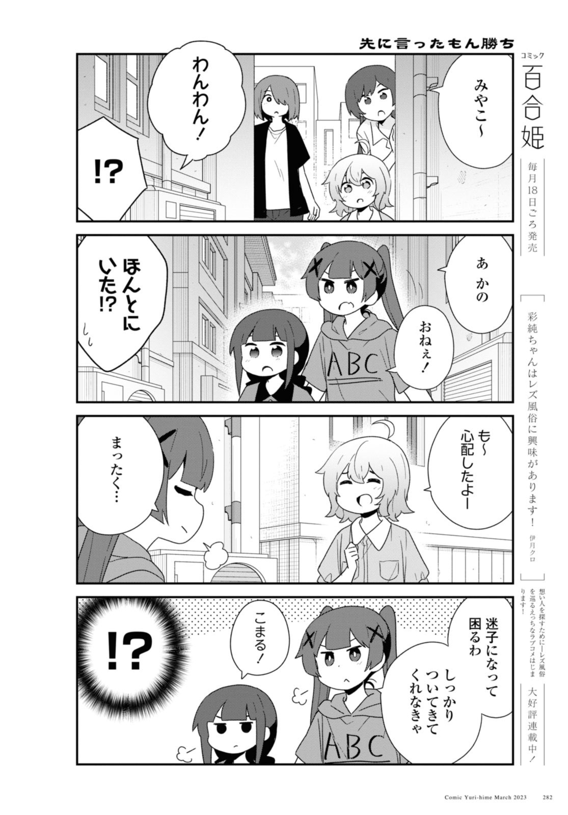 WATASHI NI TENSHI GA MAIORITA! - RAW Chapter 103 page 11 - nihonkuni.com