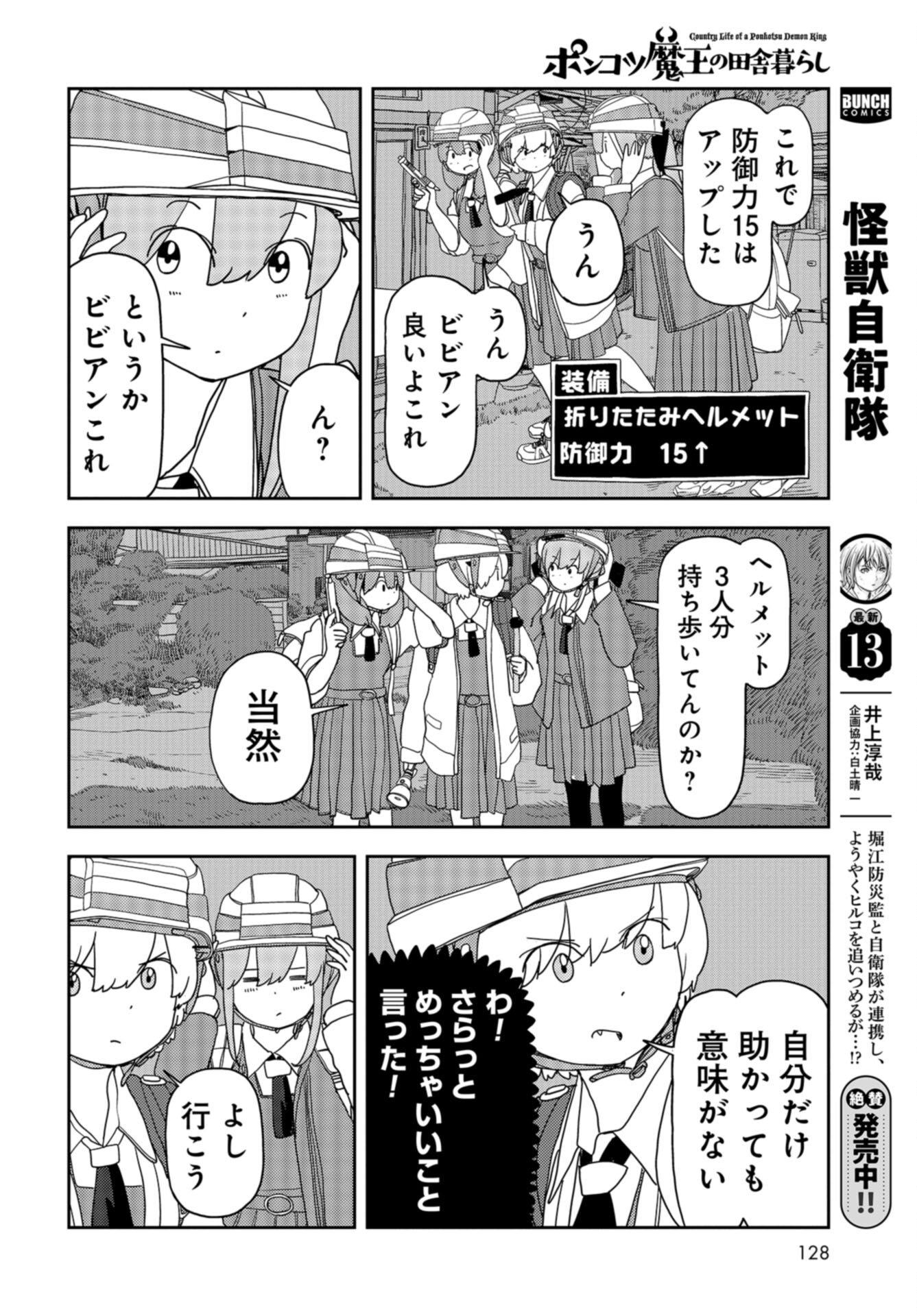 Ponkotsu Maou no Inakagurashi Chap 15 - Pic 6