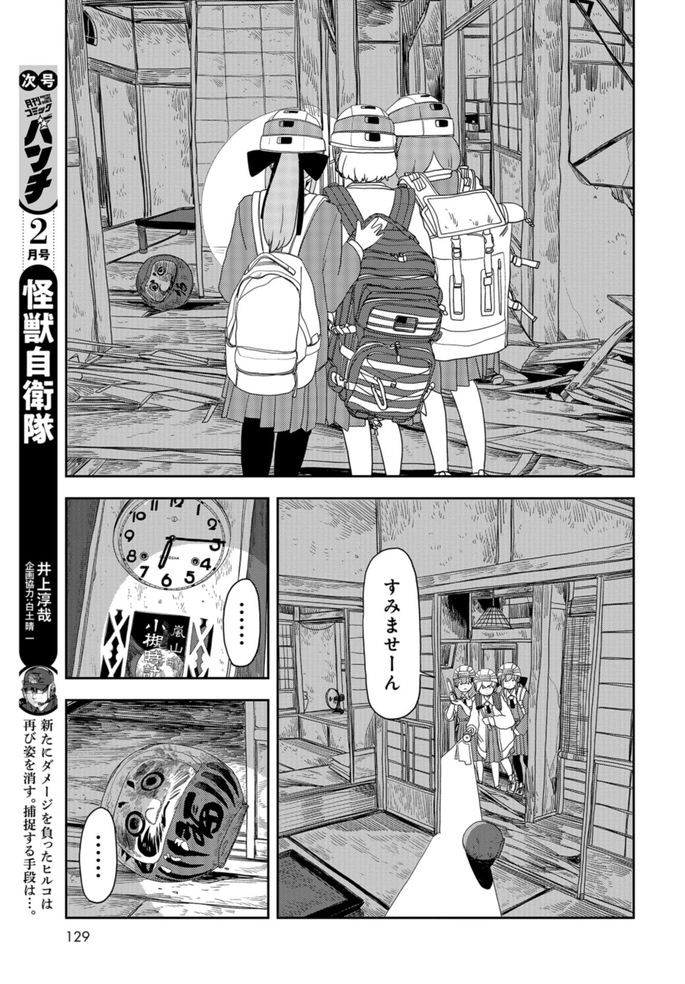 Ponkotsu Maou no Inakagurashi Chap 15 - Pic 7