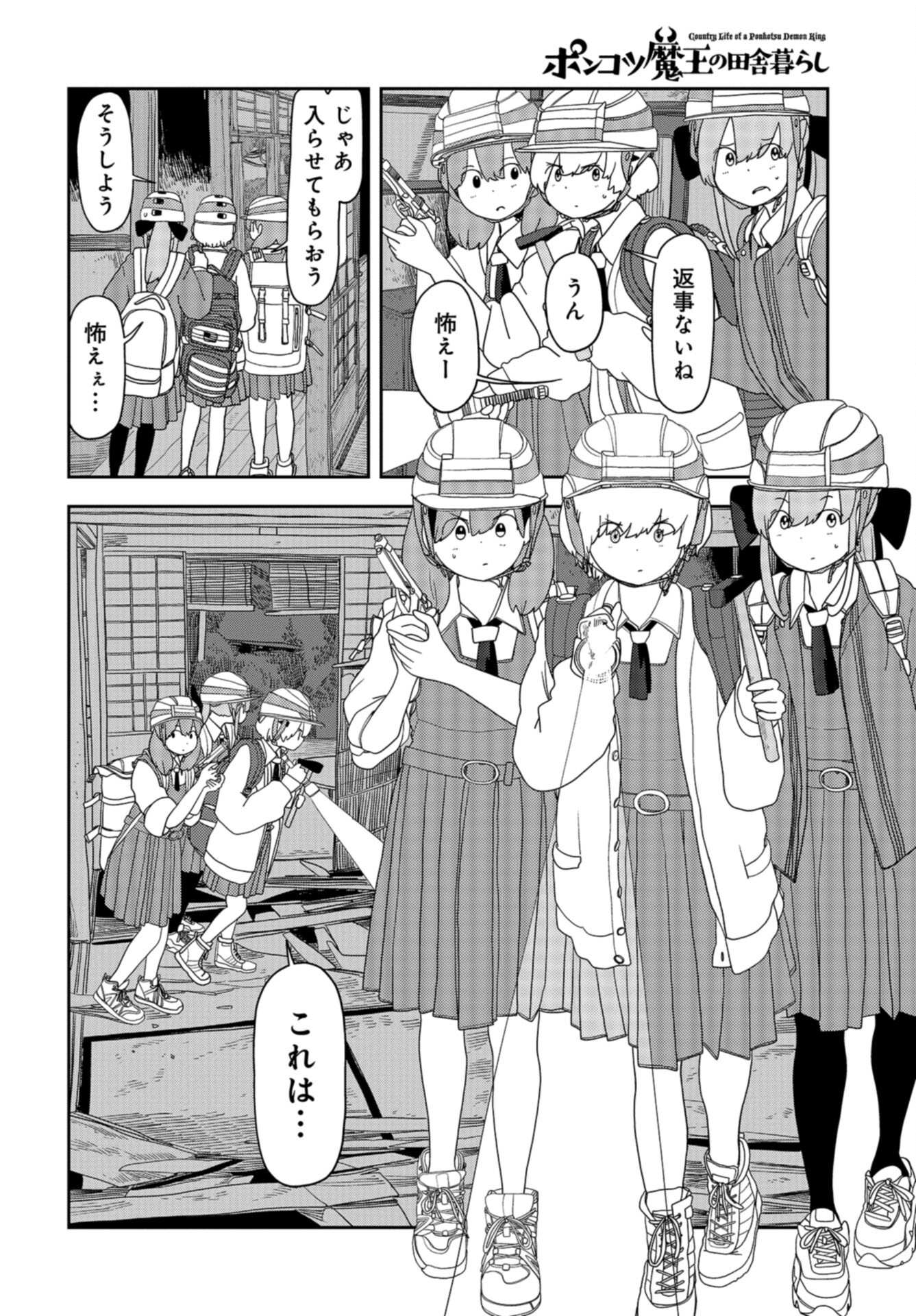 Ponkotsu Maou no Inakagurashi Chap 15 - Pic 8