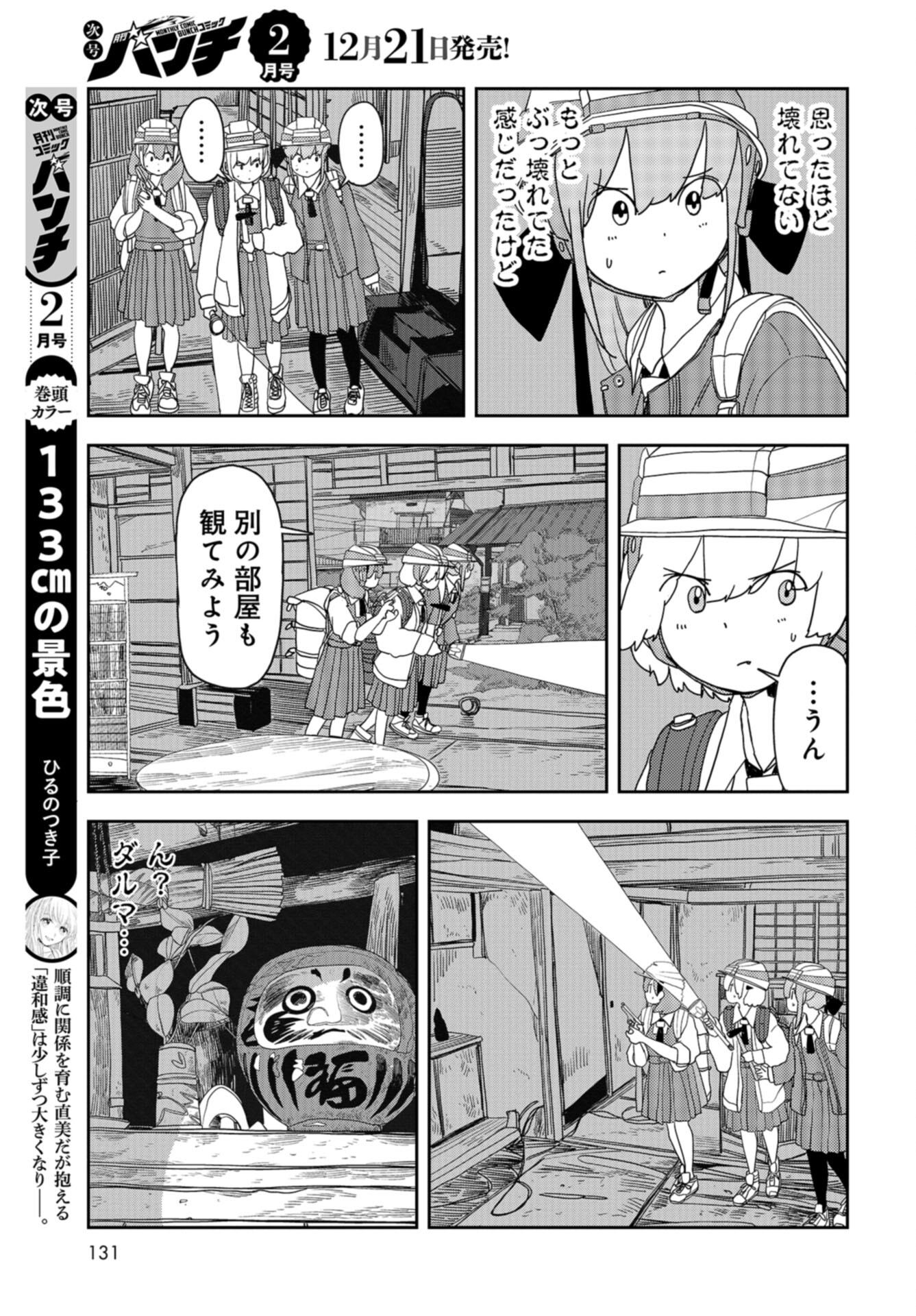 Ponkotsu Maou no Inakagurashi Chap 15 - Pic 9