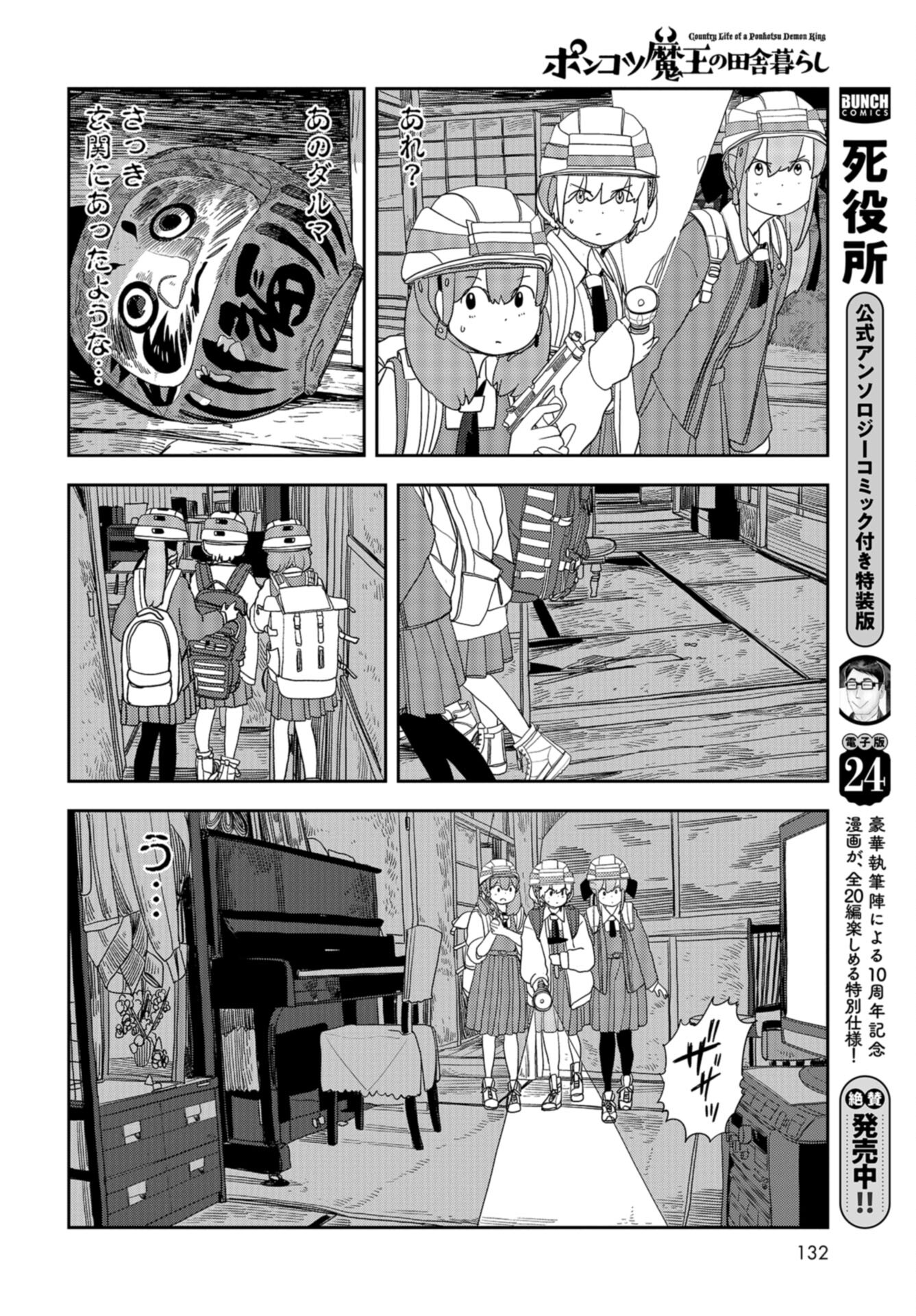 Ponkotsu Maou no Inakagurashi Chap 15 - Pic 10