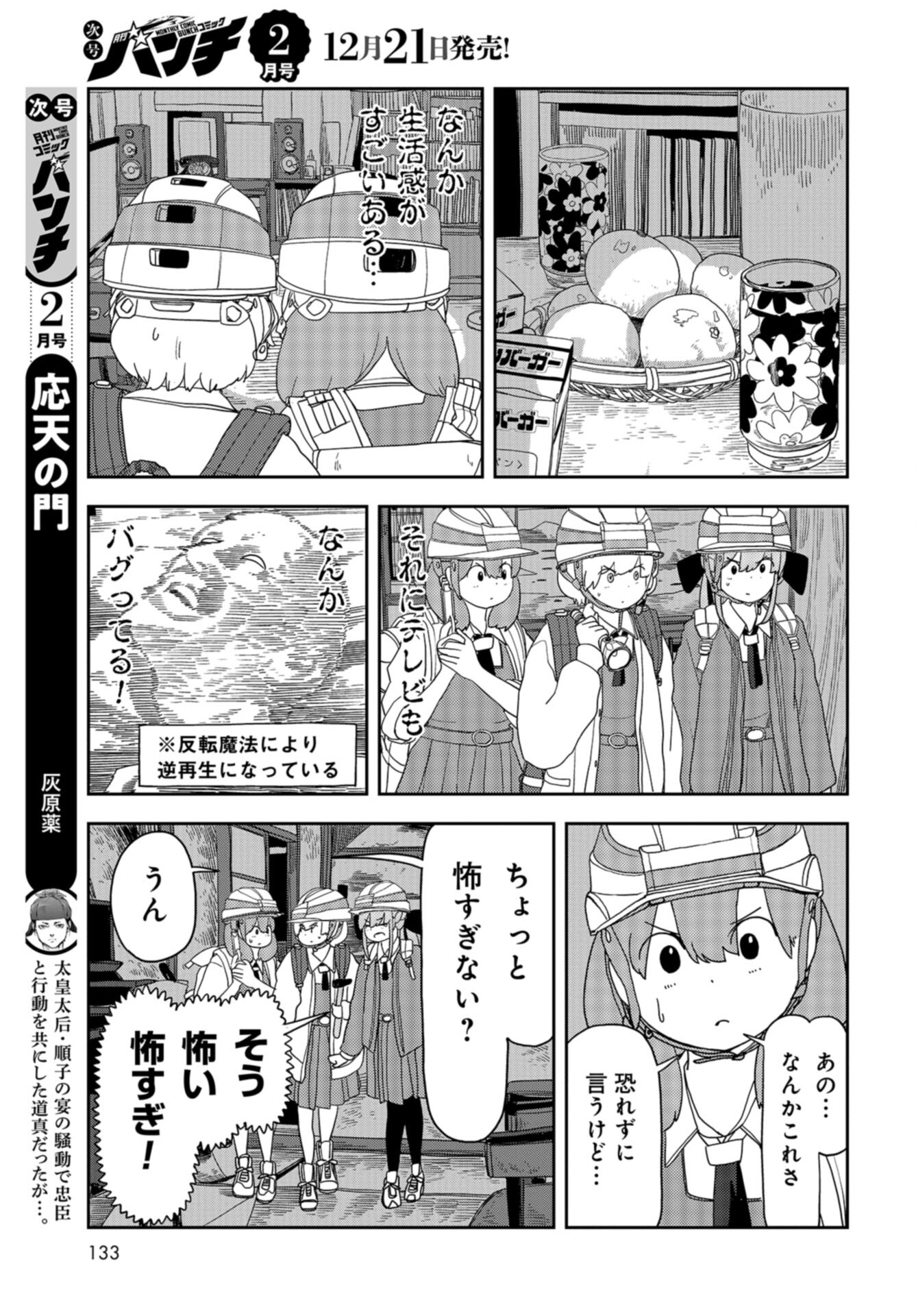 Ponkotsu Maou no Inakagurashi Chap 15 - Pic 11