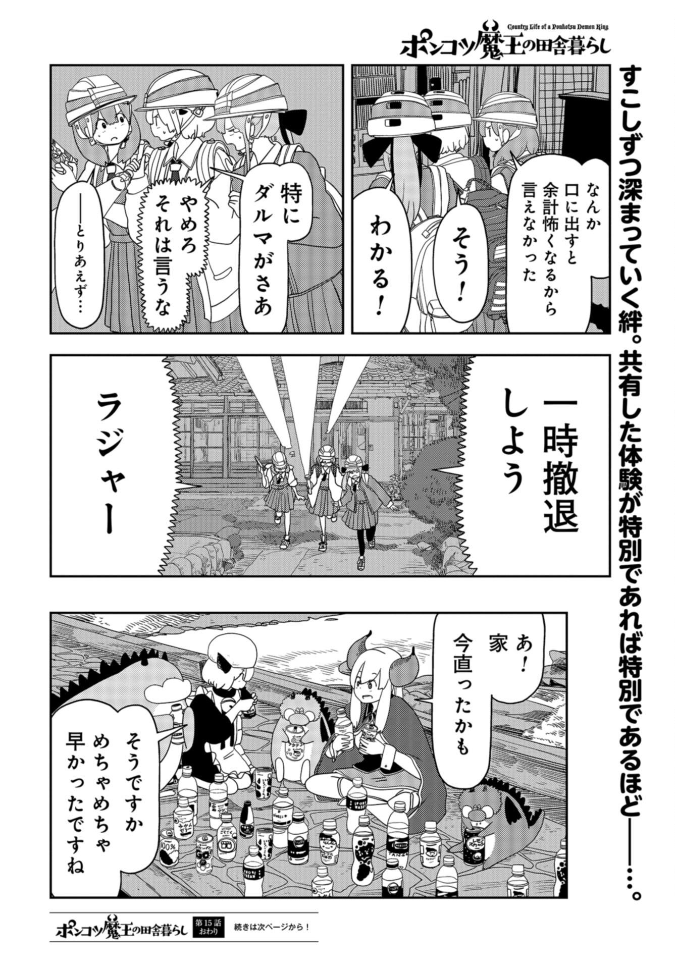 Ponkotsu Maou no Inakagurashi Chap 15 - Pic 12
