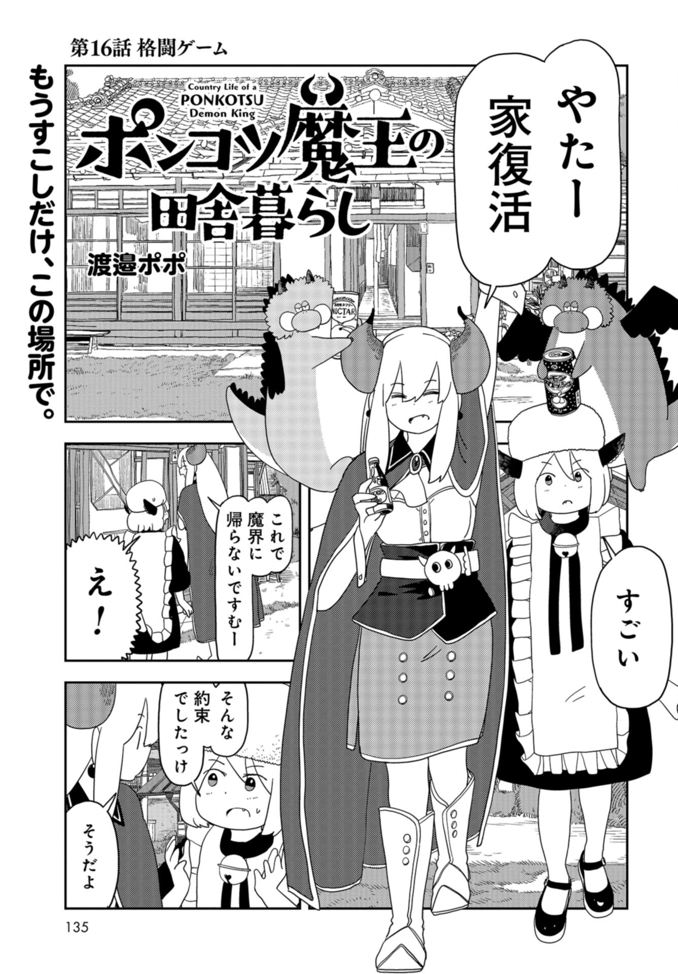 Ponkotsu Maou no Inakagurashi Chap 16 - Pic 1