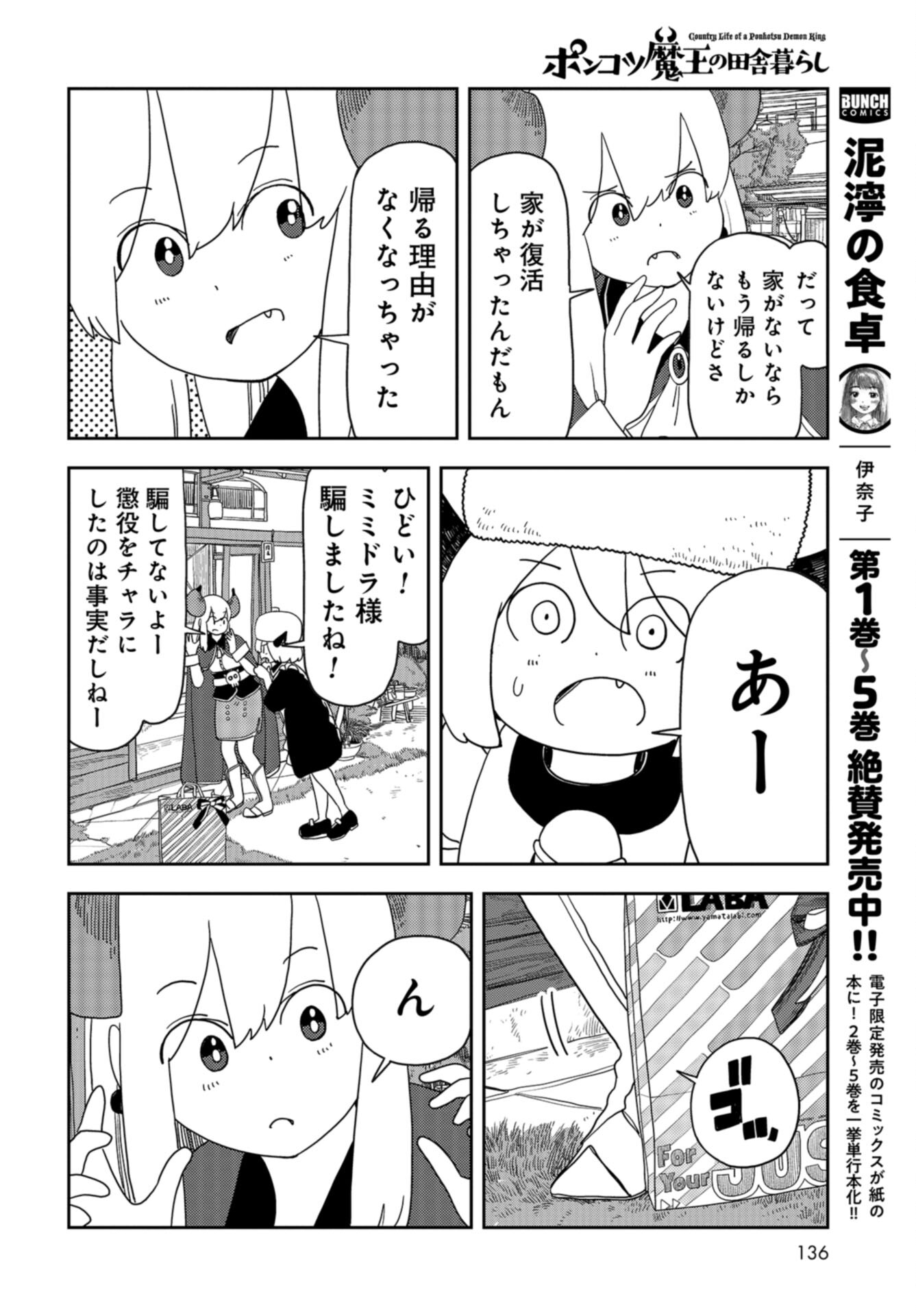 Ponkotsu Maou no Inakagurashi Chap 16 - Pic 2