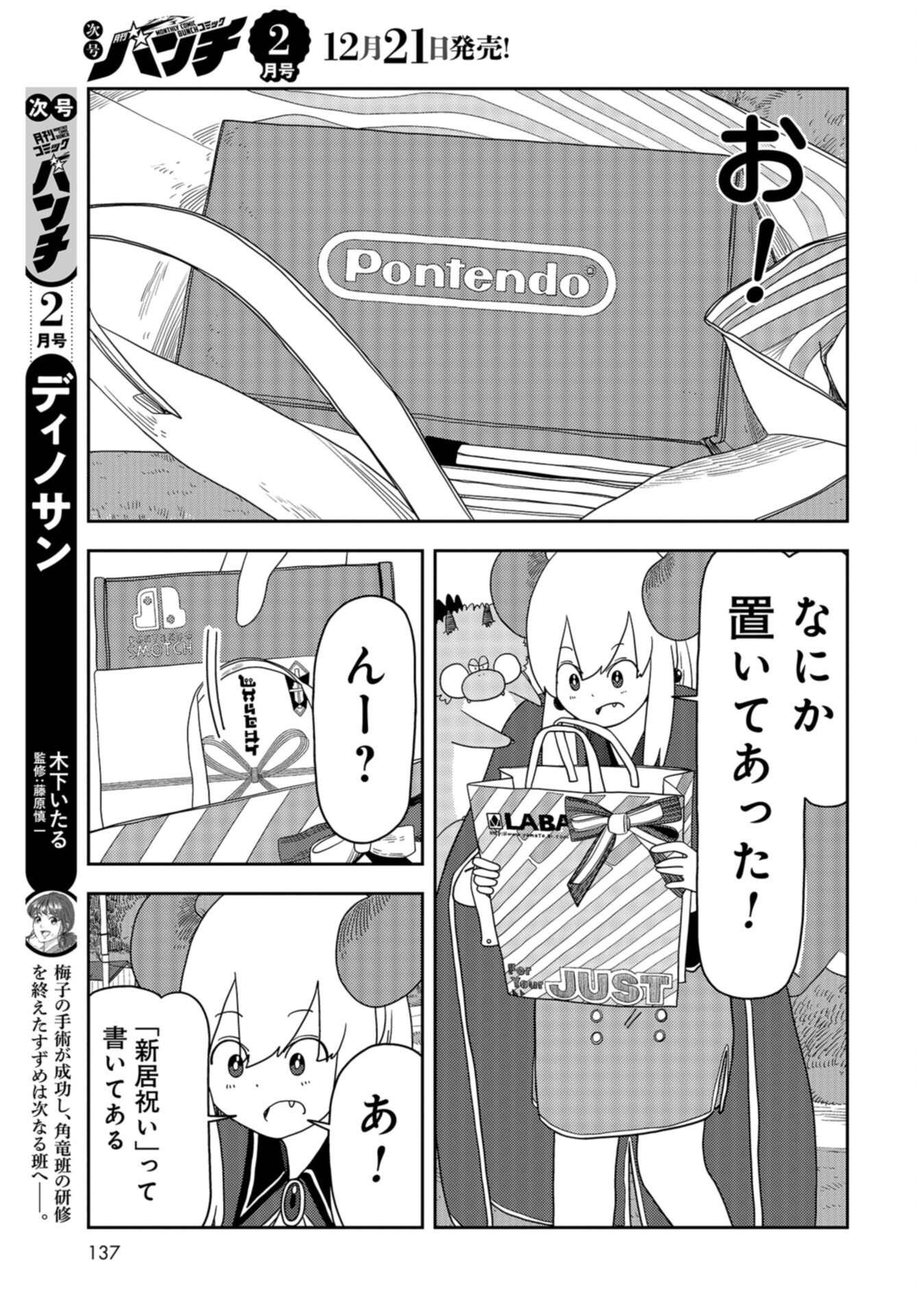 Ponkotsu Maou no Inakagurashi Chap 16 - Pic 3