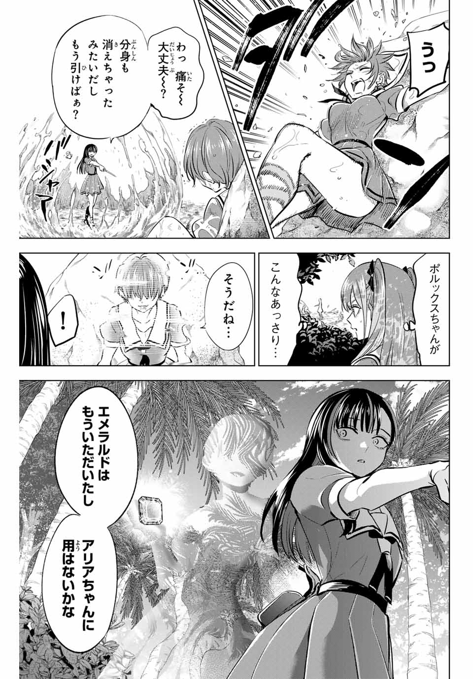 KURONEKO TO MAJOU NO KYOUSHITSU Chapter 47 page 13 - nihonkuni.com