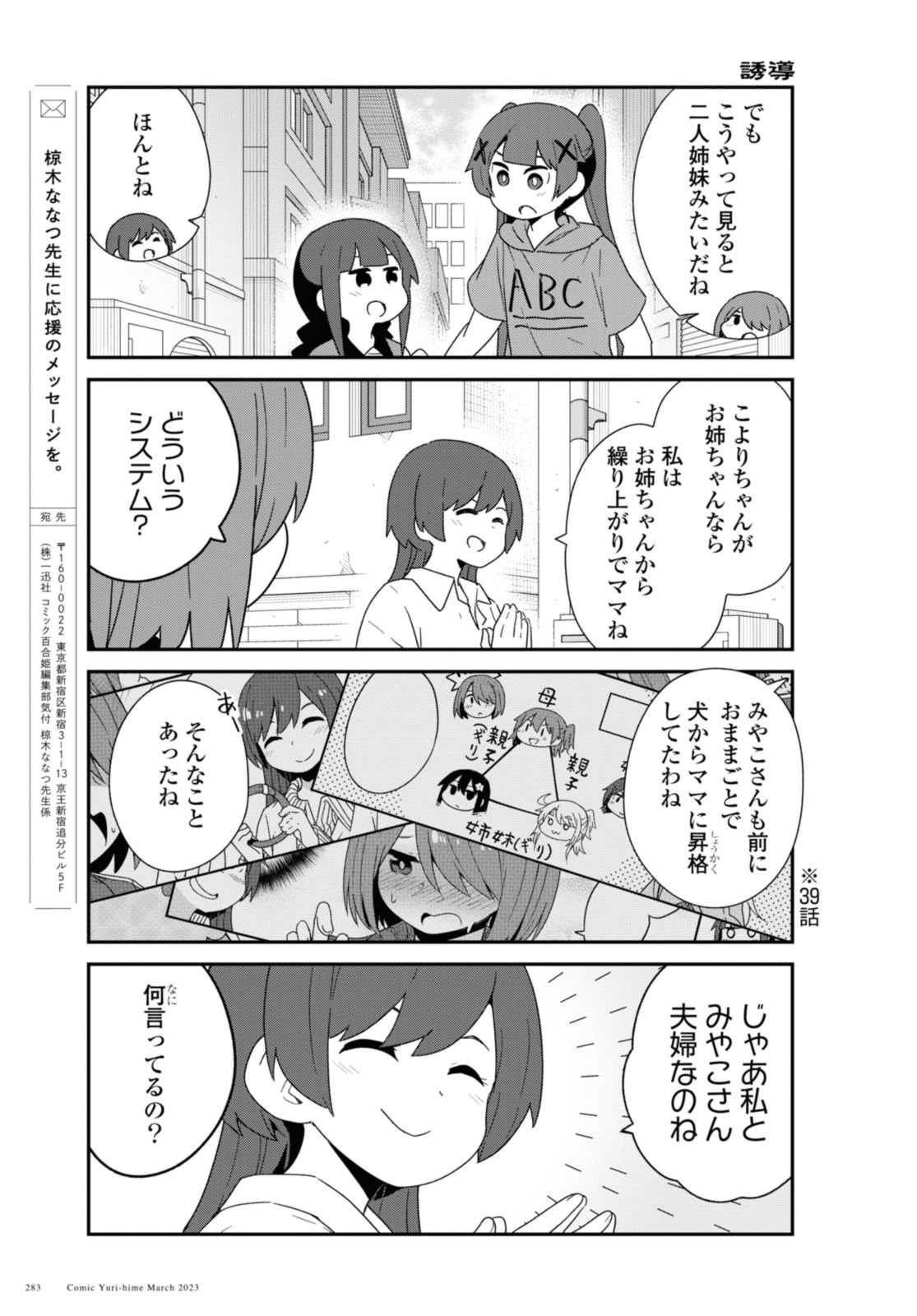 WATASHI NI TENSHI GA MAIORITA! - RAW Chapter 103 page 12 - nihonkuni.com