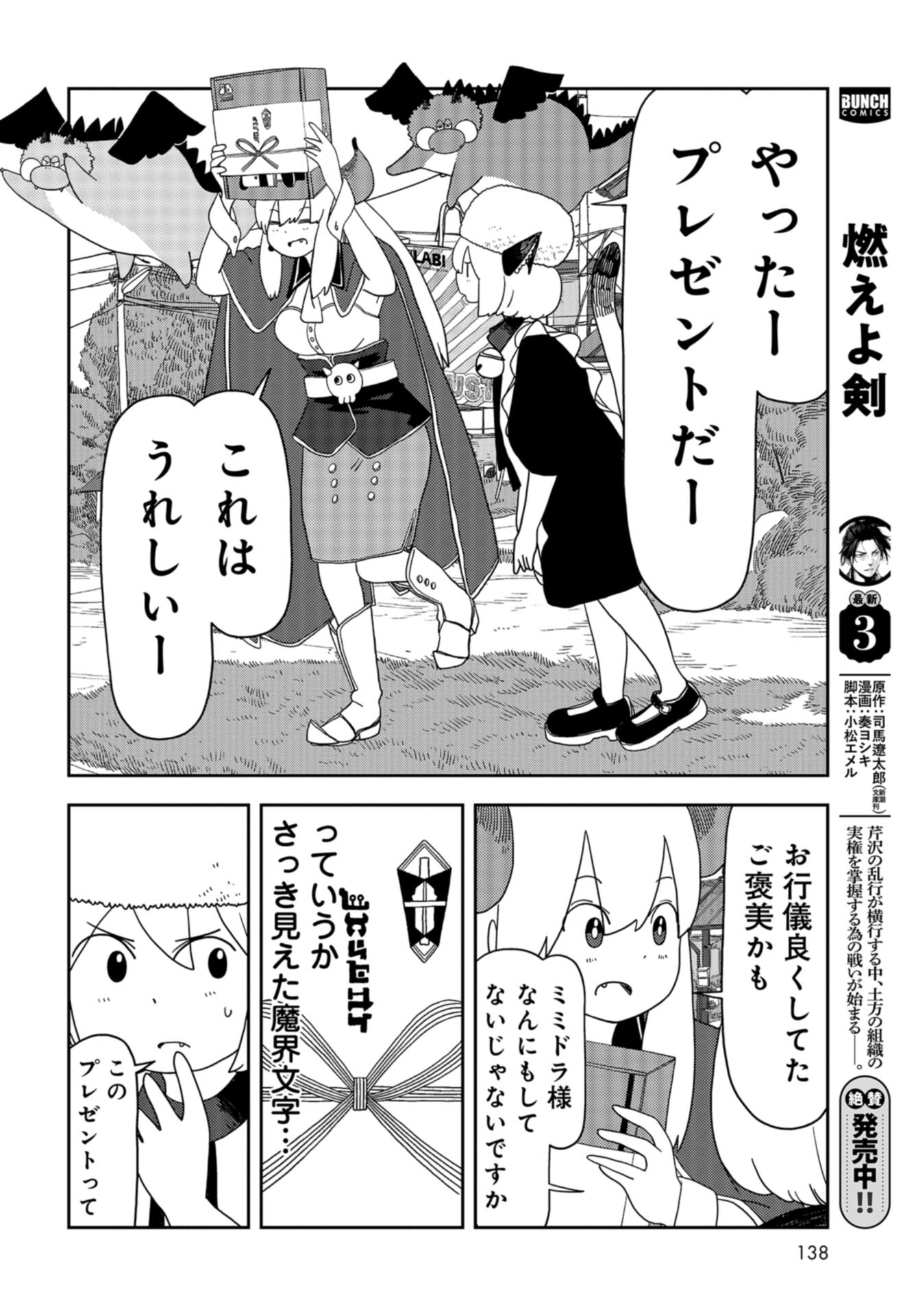 Ponkotsu Maou no Inakagurashi Chap 16 - Pic 4