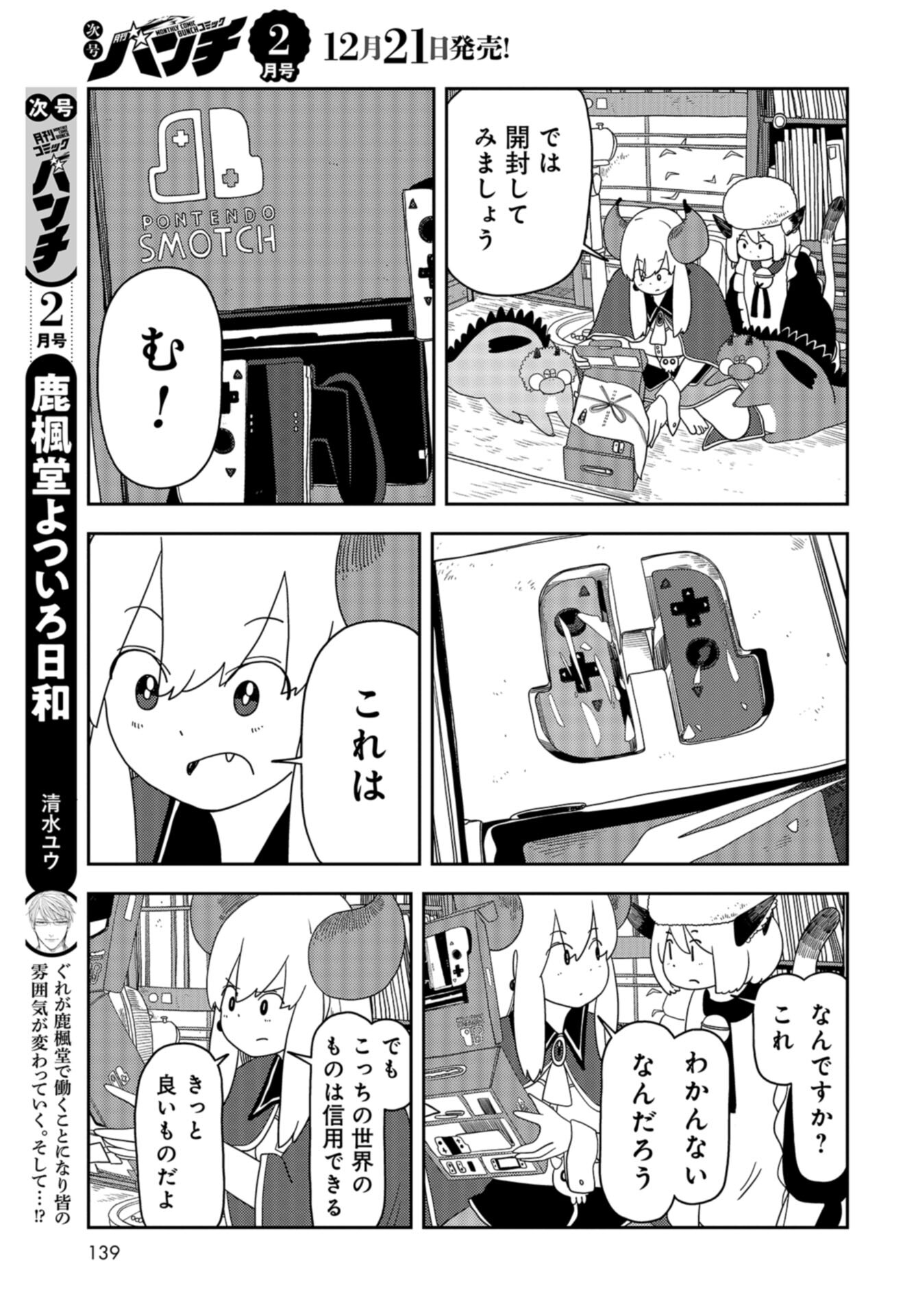Ponkotsu Maou no Inakagurashi Chap 16 - Pic 5