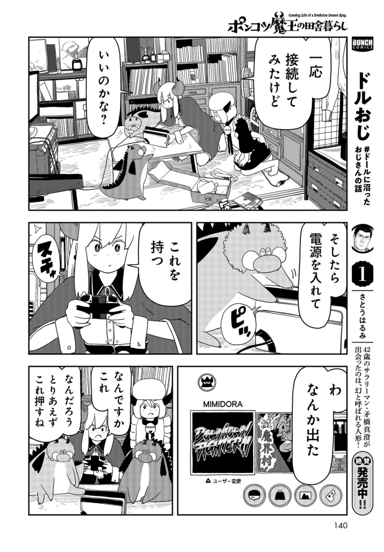 Ponkotsu Maou no Inakagurashi Chap 16 - Pic 6
