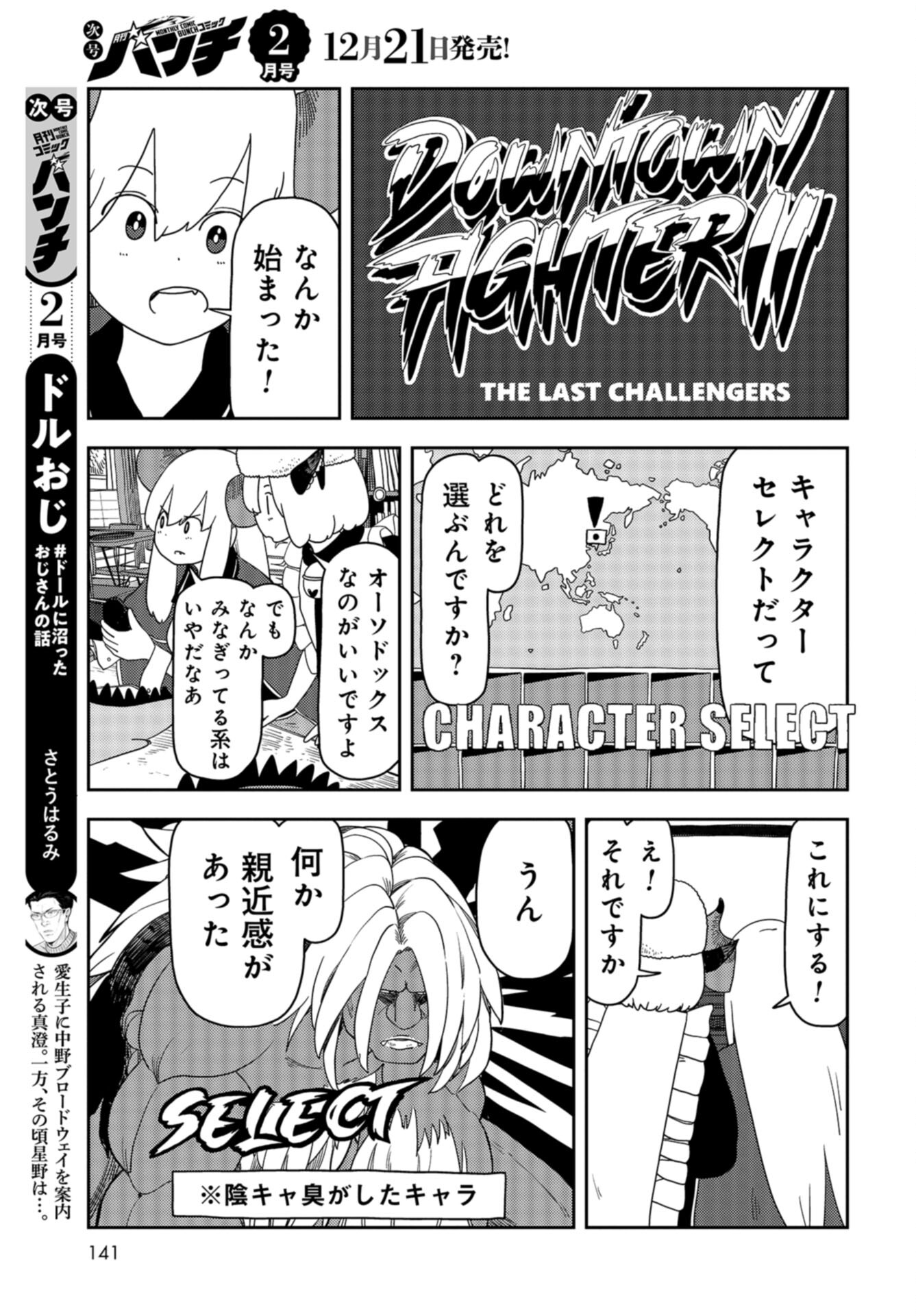 Ponkotsu Maou no Inakagurashi Chap 16 - Pic 7