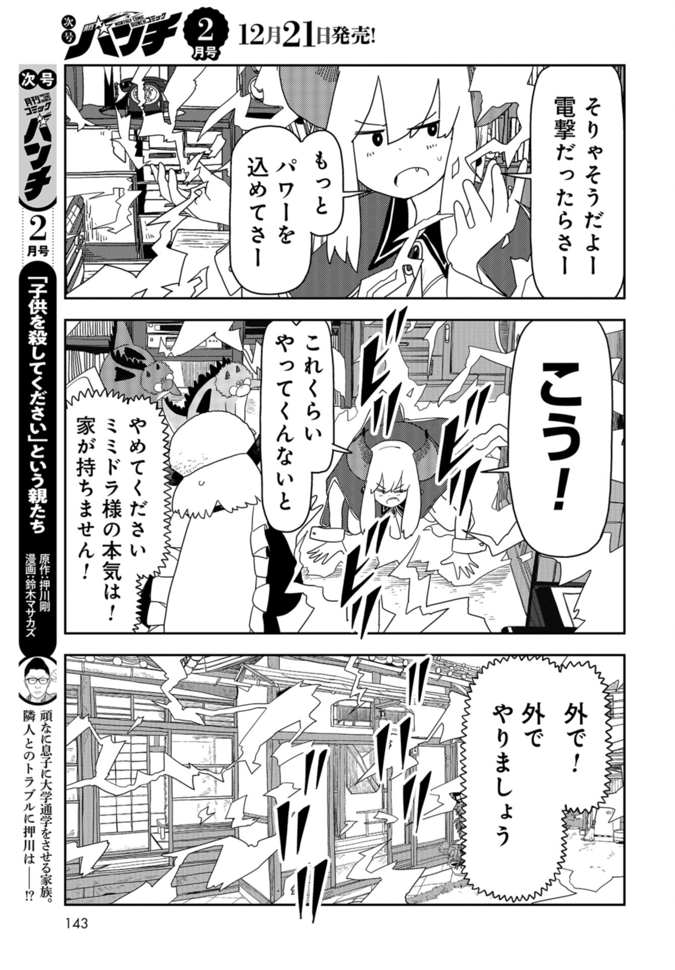 Ponkotsu Maou no Inakagurashi Chap 16 - Pic 9