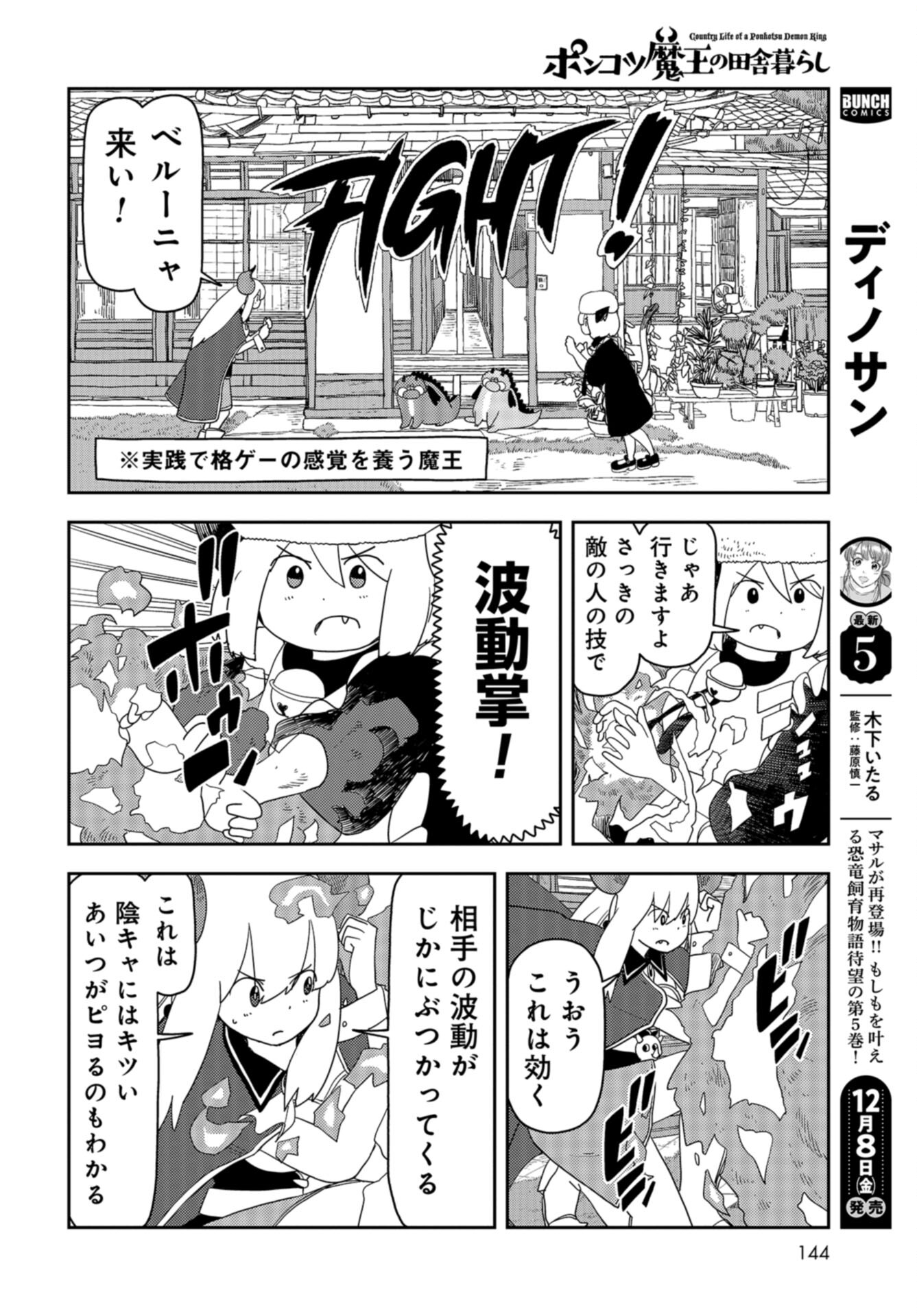 Ponkotsu Maou no Inakagurashi Chap 16 - Pic 10