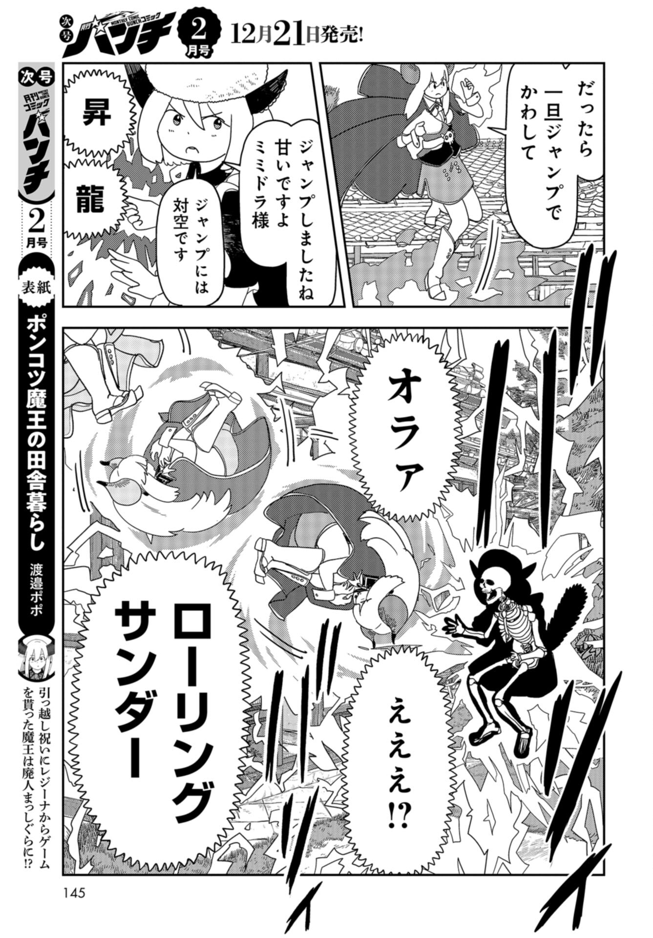 Ponkotsu Maou no Inakagurashi Chap 16 - Pic 11