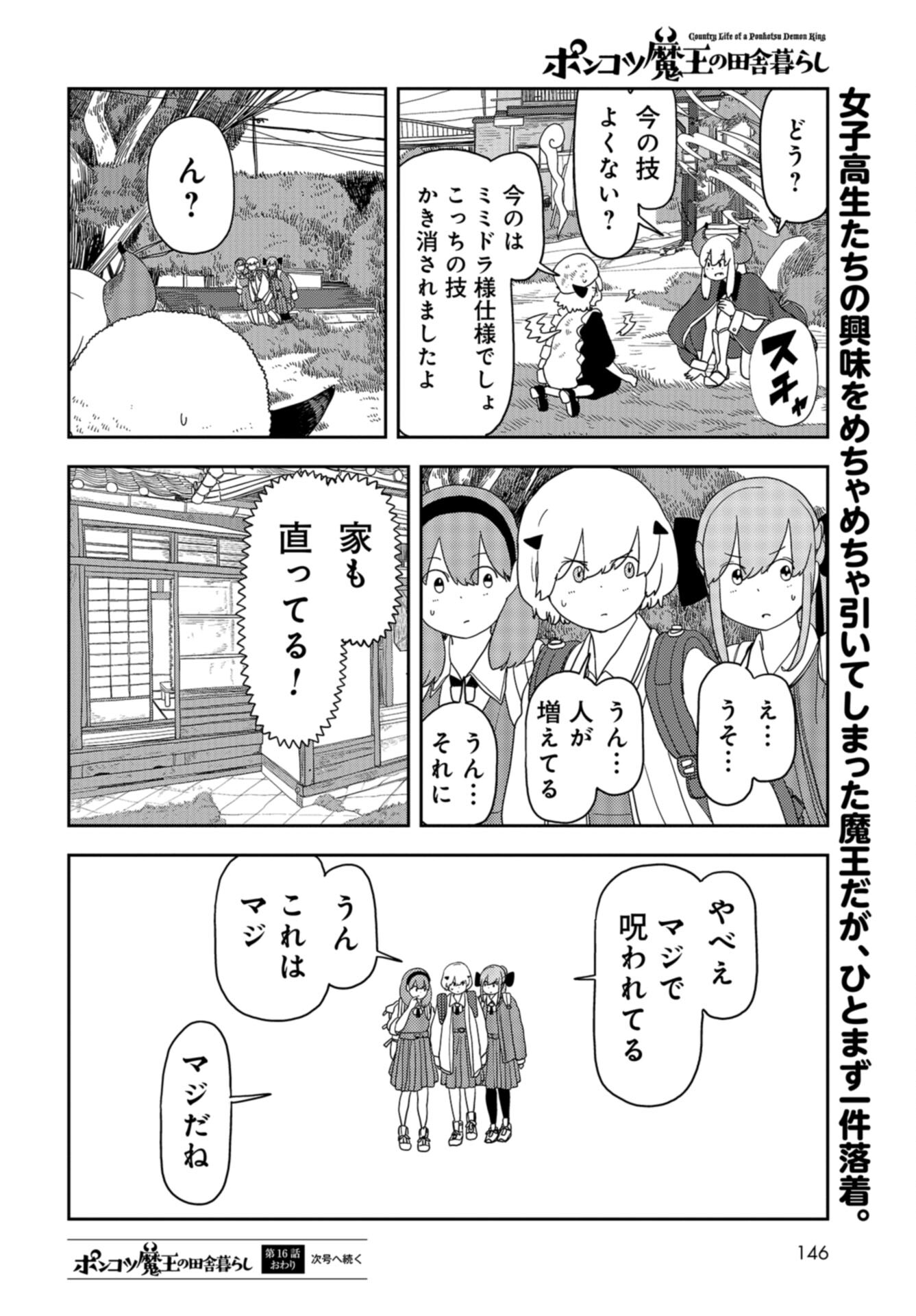 Ponkotsu Maou no Inakagurashi Chap 16 - Pic 12