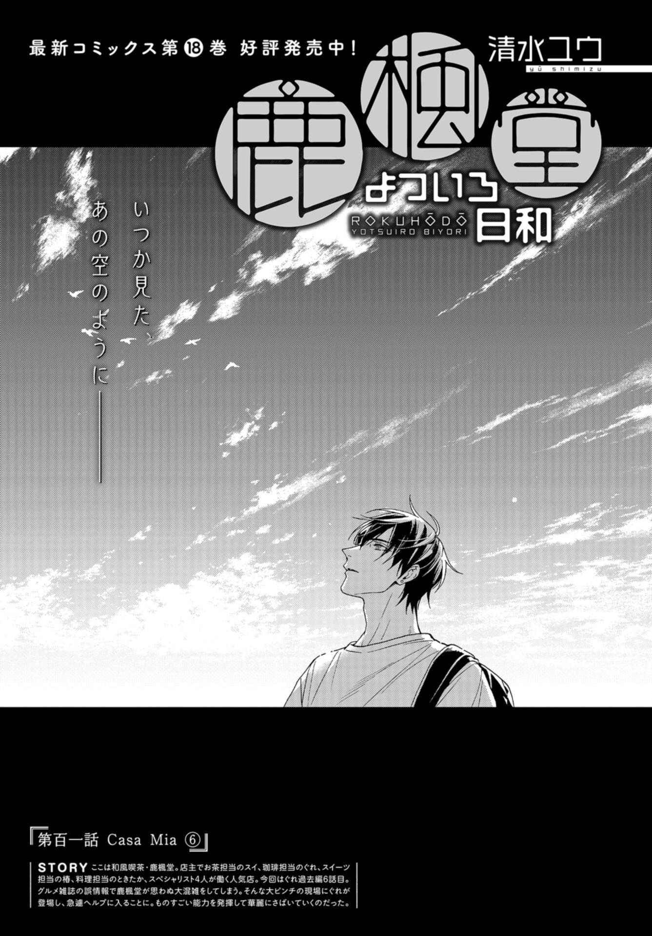 Rokuhoudou Yotsuiro-Biyori Chap 61 - Pic 1