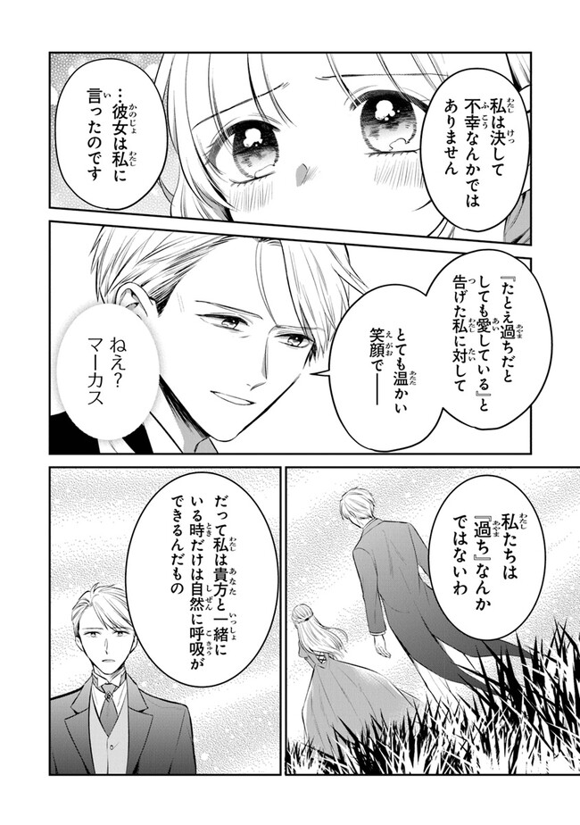 Read GIMAI GA SEIJO DAKARA TO KONYAKU HAKISAREMASHITA GA, WATASHI WA YOUSEI NO ITOSHIGO DESU Chapter 17 [High Quality / Full] - Page 14 - nicomanga.net