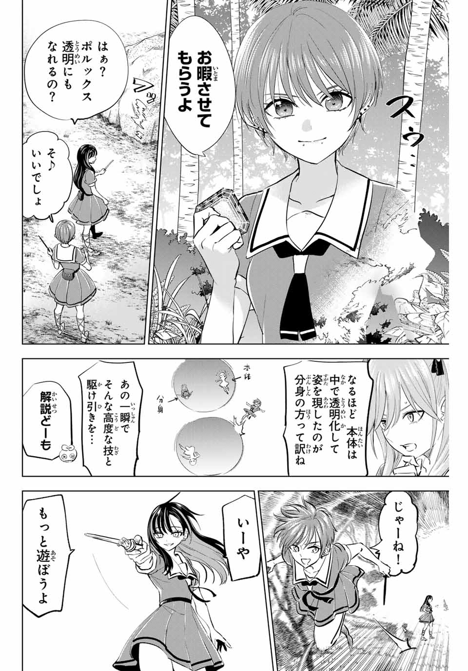 KURONEKO TO MAJOU NO KYOUSHITSU Chapter 47 page 14 - nihonkuni.com