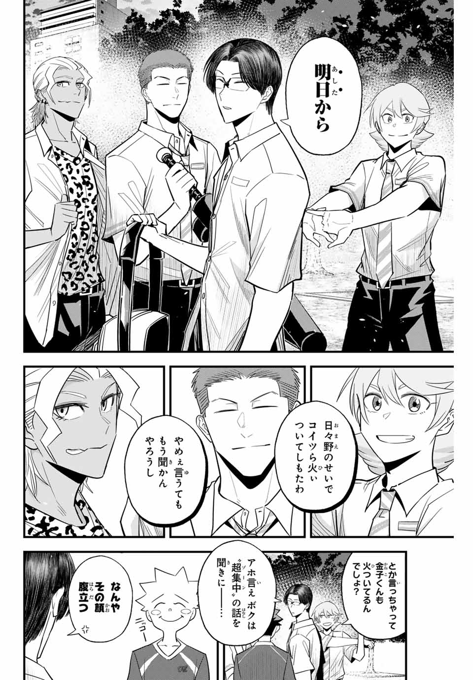 Read IRREGULARS Chapter 104 [High Quality / Full] - Page 14 - nicomanga.com