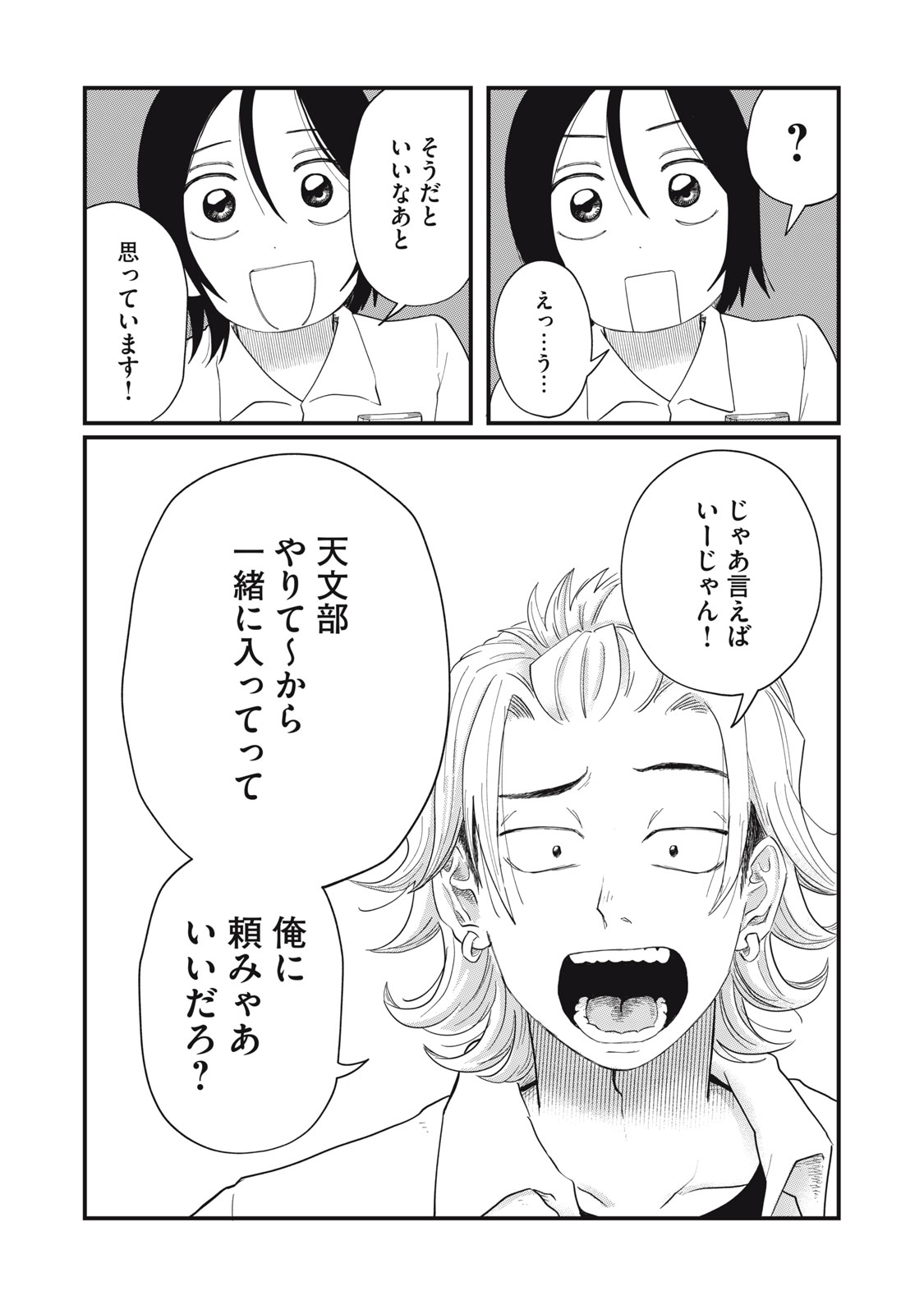 KIMI TO UCHUU WO ARUKU TAME NI Chapter 2.3 page 14 - nihonkuni.com