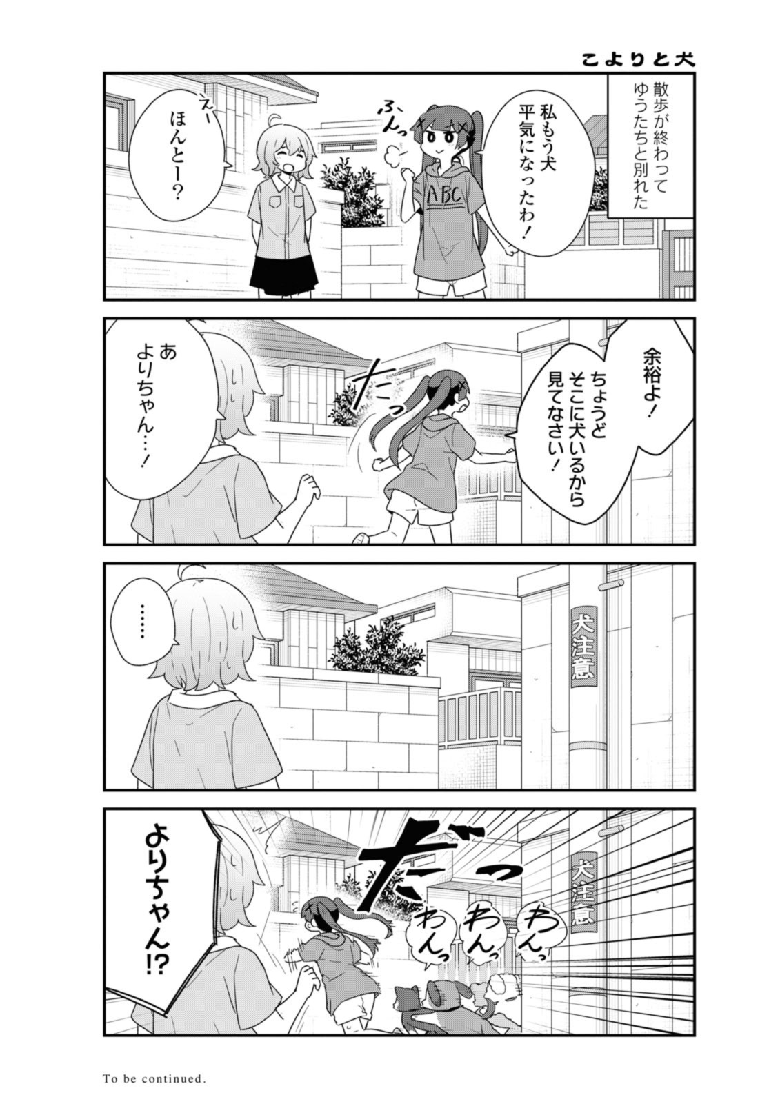 WATASHI NI TENSHI GA MAIORITA! - RAW Chapter 103 page 13 - nihonkuni.com