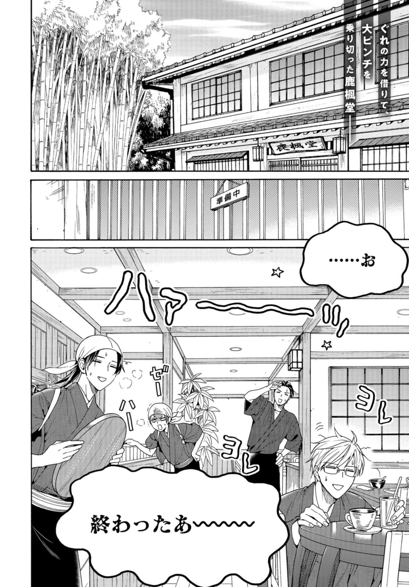 Rokuhoudou Yotsuiro-Biyori Chap 61 - Pic 2
