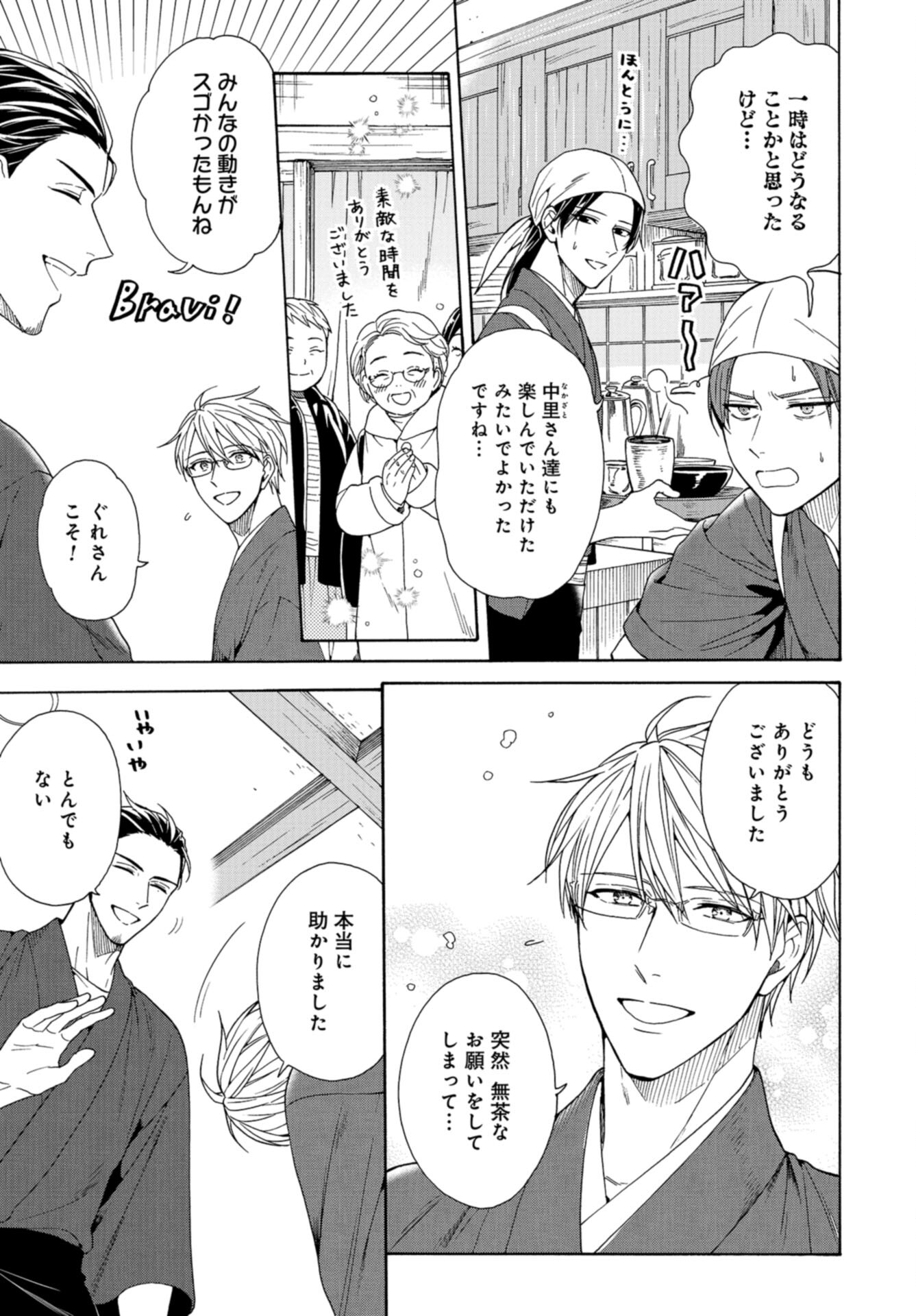 Rokuhoudou Yotsuiro-Biyori Chap 61 - Pic 3