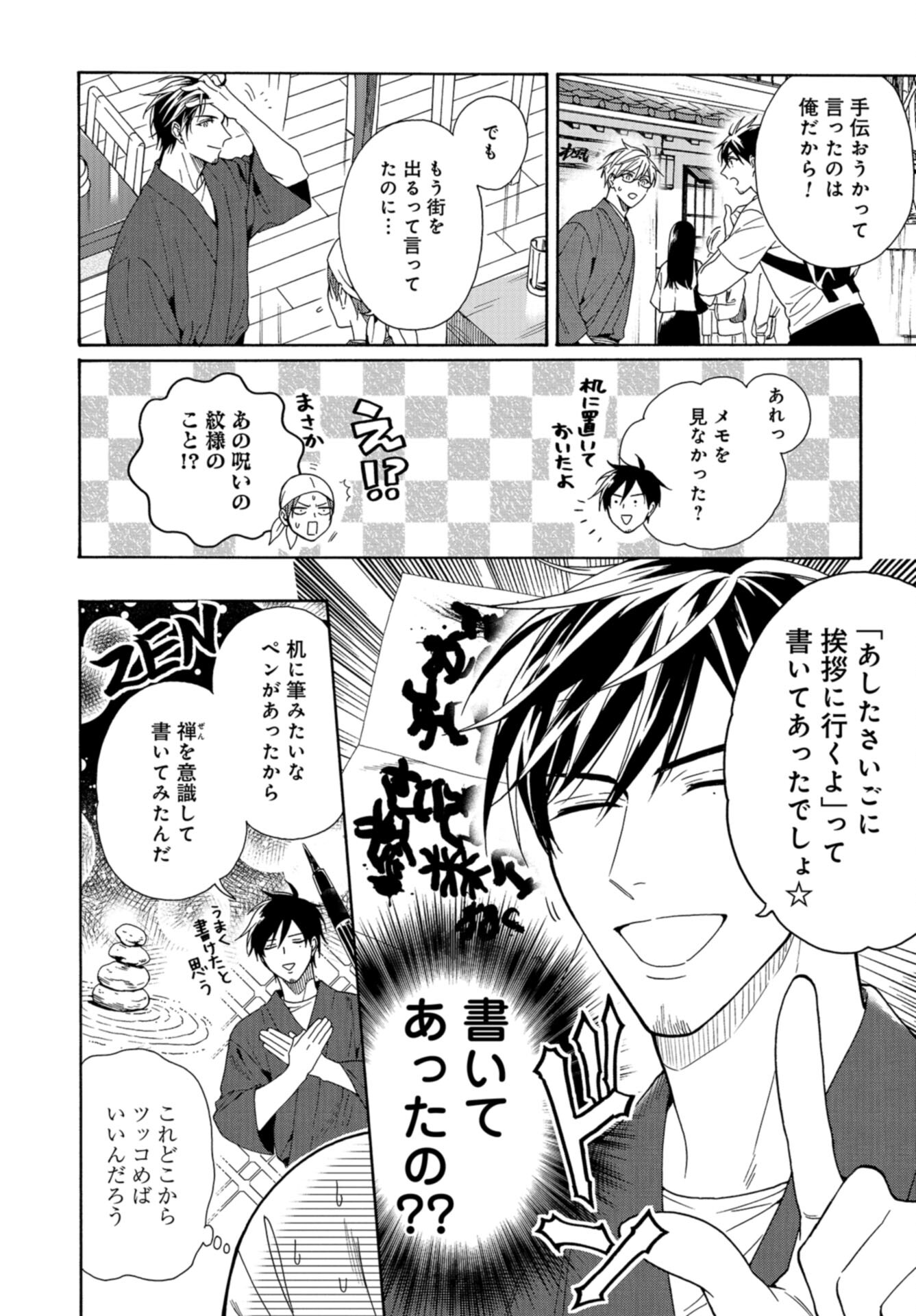 Rokuhoudou Yotsuiro-Biyori Chap 61 - Pic 4