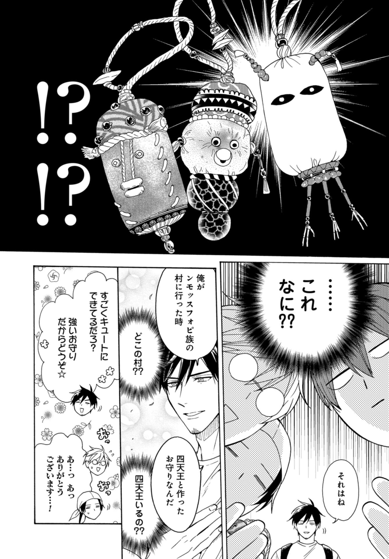 Rokuhoudou Yotsuiro-Biyori Chap 61 - Pic 8