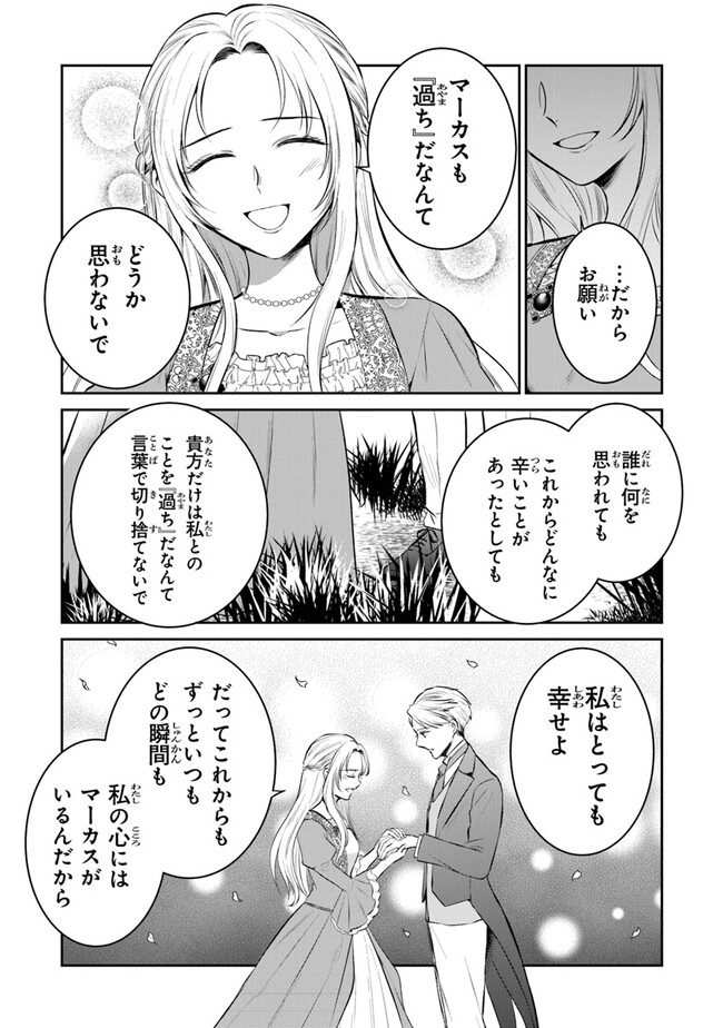 Read GIMAI GA SEIJO DAKARA TO KONYAKU HAKISAREMASHITA GA, WATASHI WA YOUSEI NO ITOSHIGO DESU Chapter 17 [High Quality / Full] - Page 15 - nicomanga.net