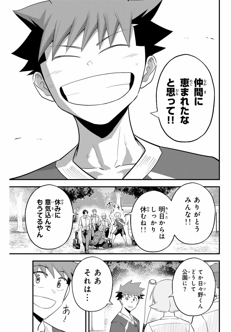 Read IRREGULARS Chapter 104 [High Quality / Full] - Page 15 - nicomanga.com