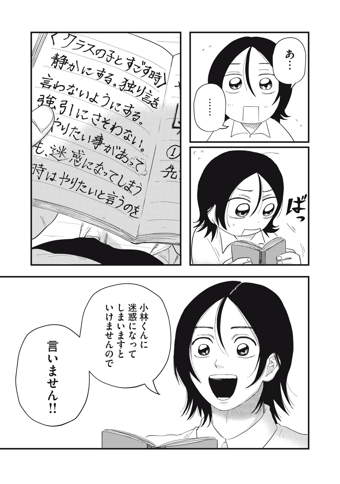 KIMI TO UCHUU WO ARUKU TAME NI Chapter 2.3 page 15 - nihonkuni.com