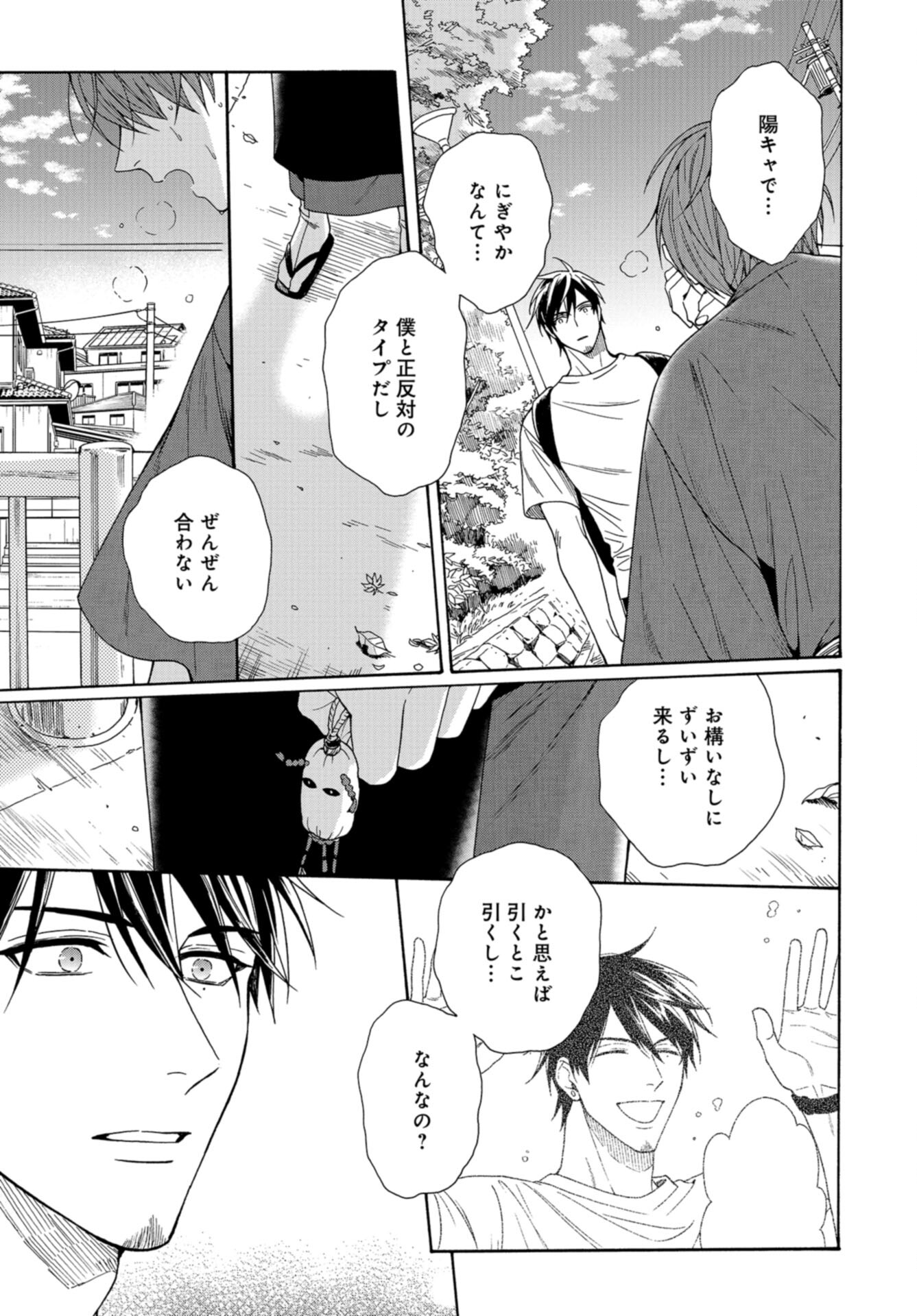 Rokuhoudou Yotsuiro-Biyori Chap 61 - Pic 19