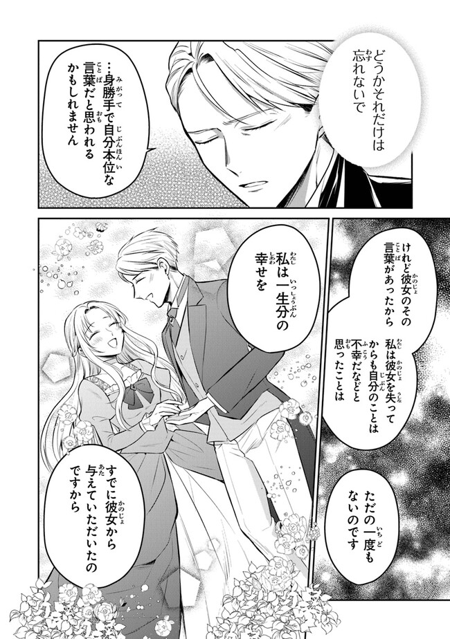 Read GIMAI GA SEIJO DAKARA TO KONYAKU HAKISAREMASHITA GA, WATASHI WA YOUSEI NO ITOSHIGO DESU Chapter 17 [High Quality / Full] - Page 16 - nicomanga.net