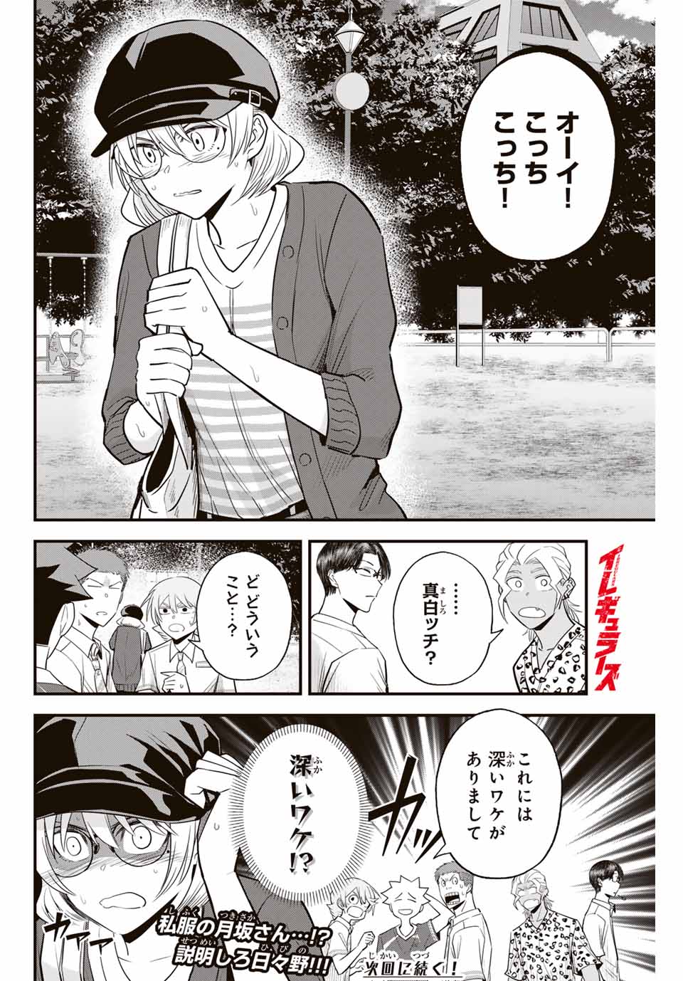 Read IRREGULARS Chapter 104 [High Quality / Full] - Page 16 - nicomanga.com