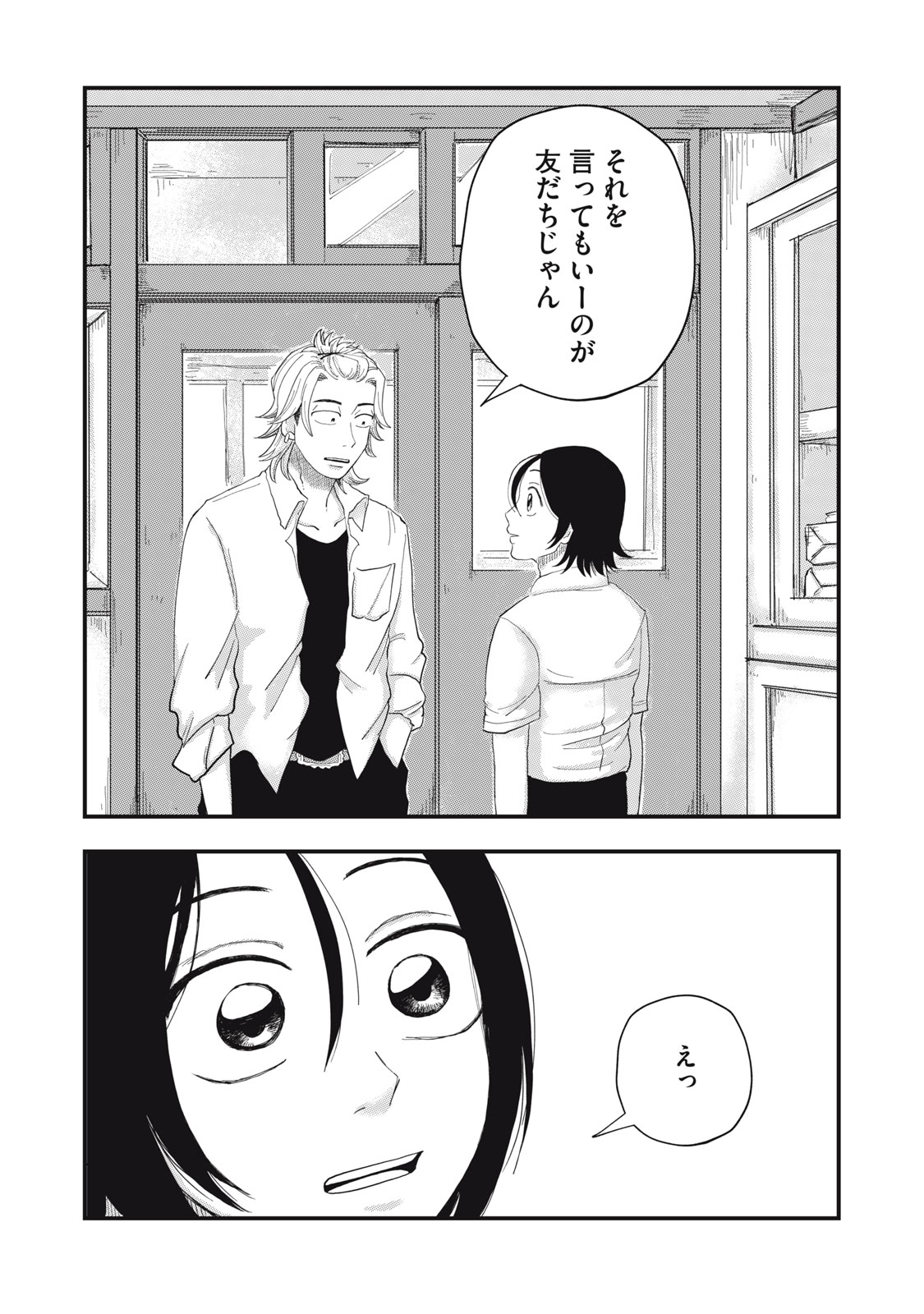 KIMI TO UCHUU WO ARUKU TAME NI Chapter 2.3 page 16 - nihonkuni.com